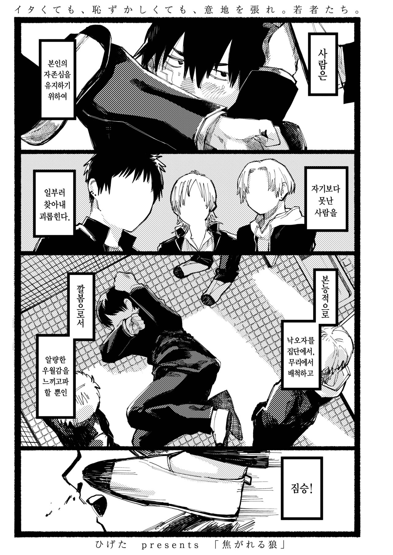 Kogareru Ookami page 1 full