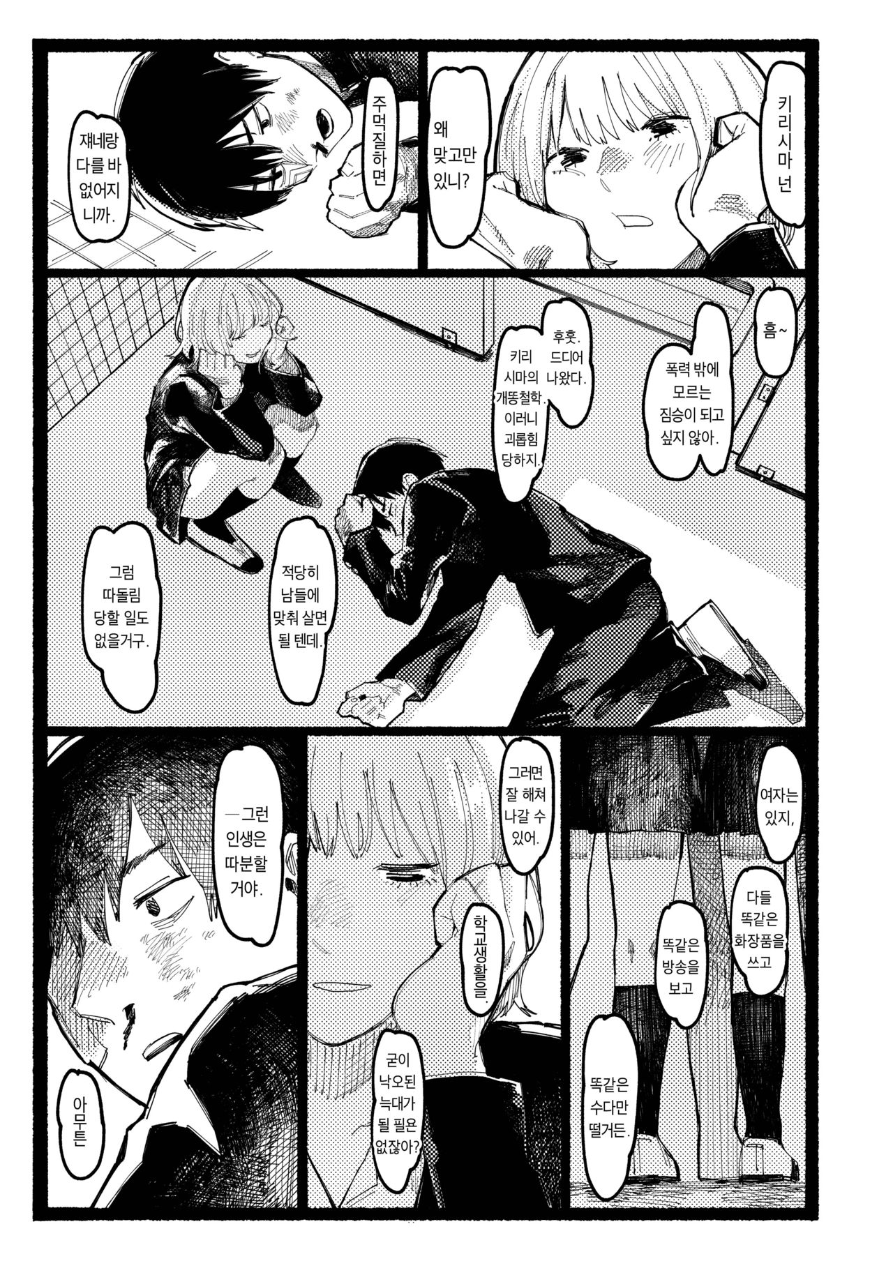 Kogareru Ookami page 3 full