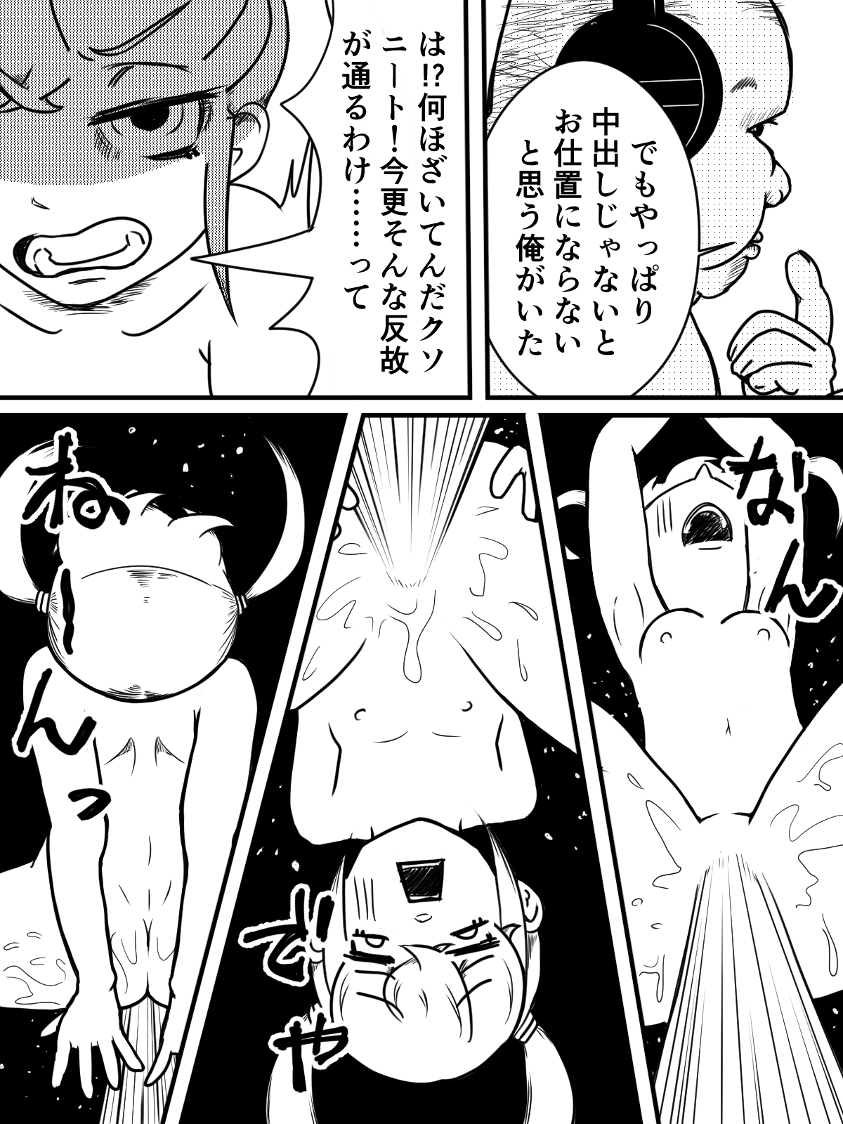 飼育当番 page 10 full