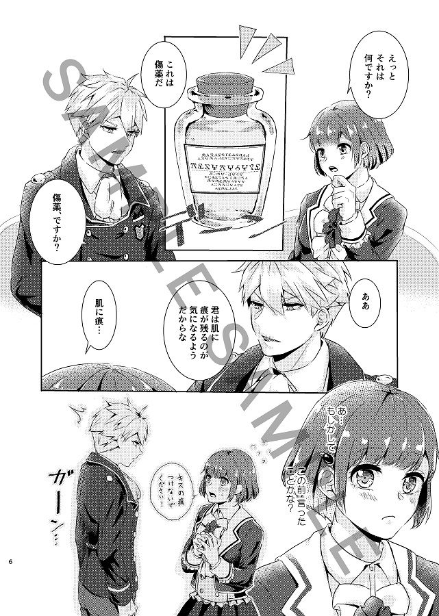 Kuchizuke ni Ai no Oteate page 3 full