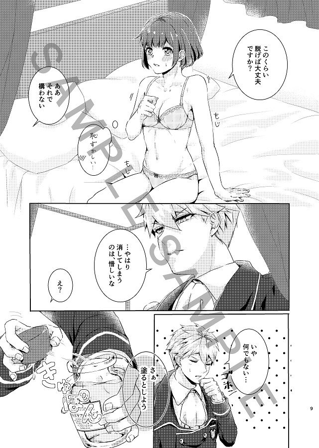 Kuchizuke ni Ai no Oteate page 6 full