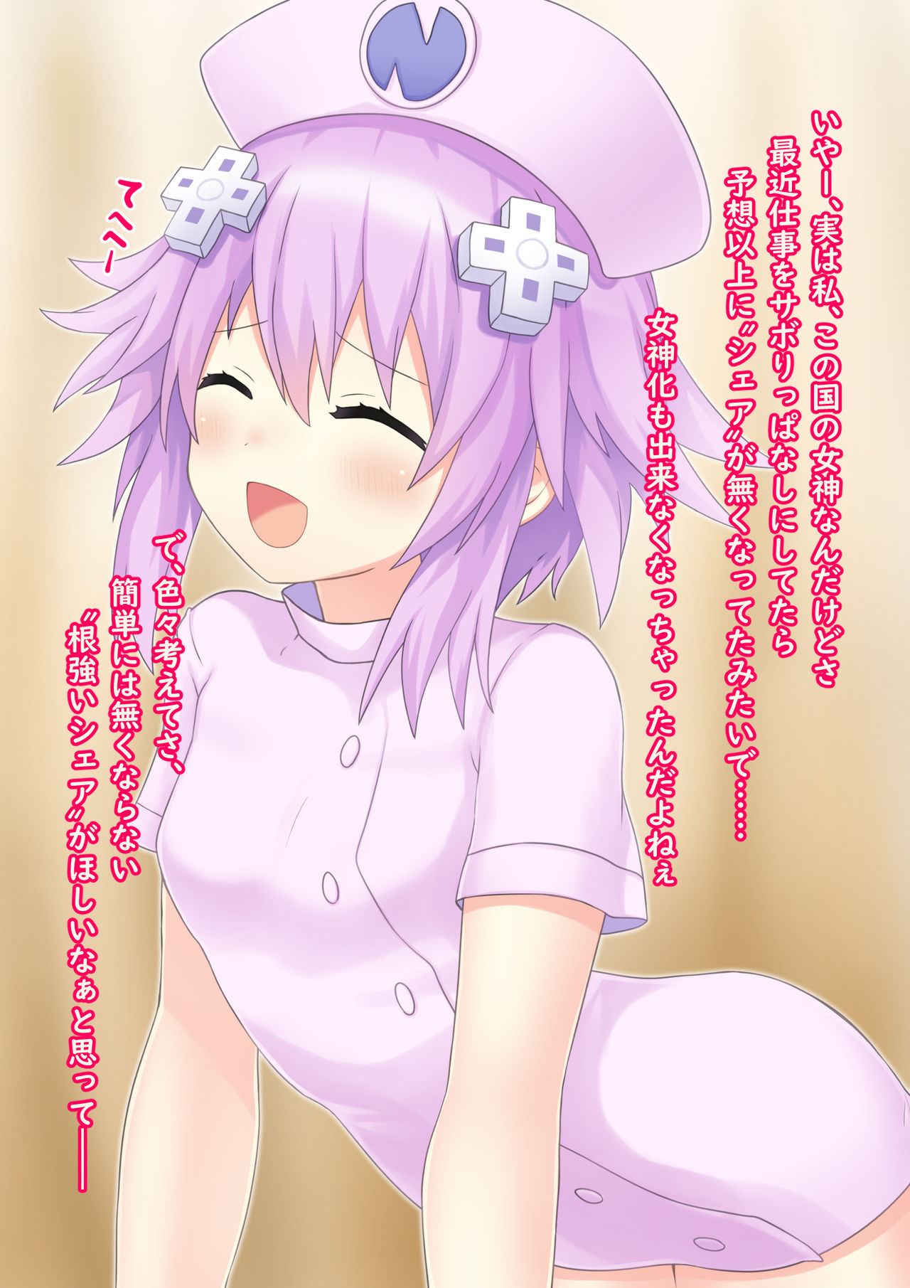 Naughty Nurse! In the case of Neptune page 4 full