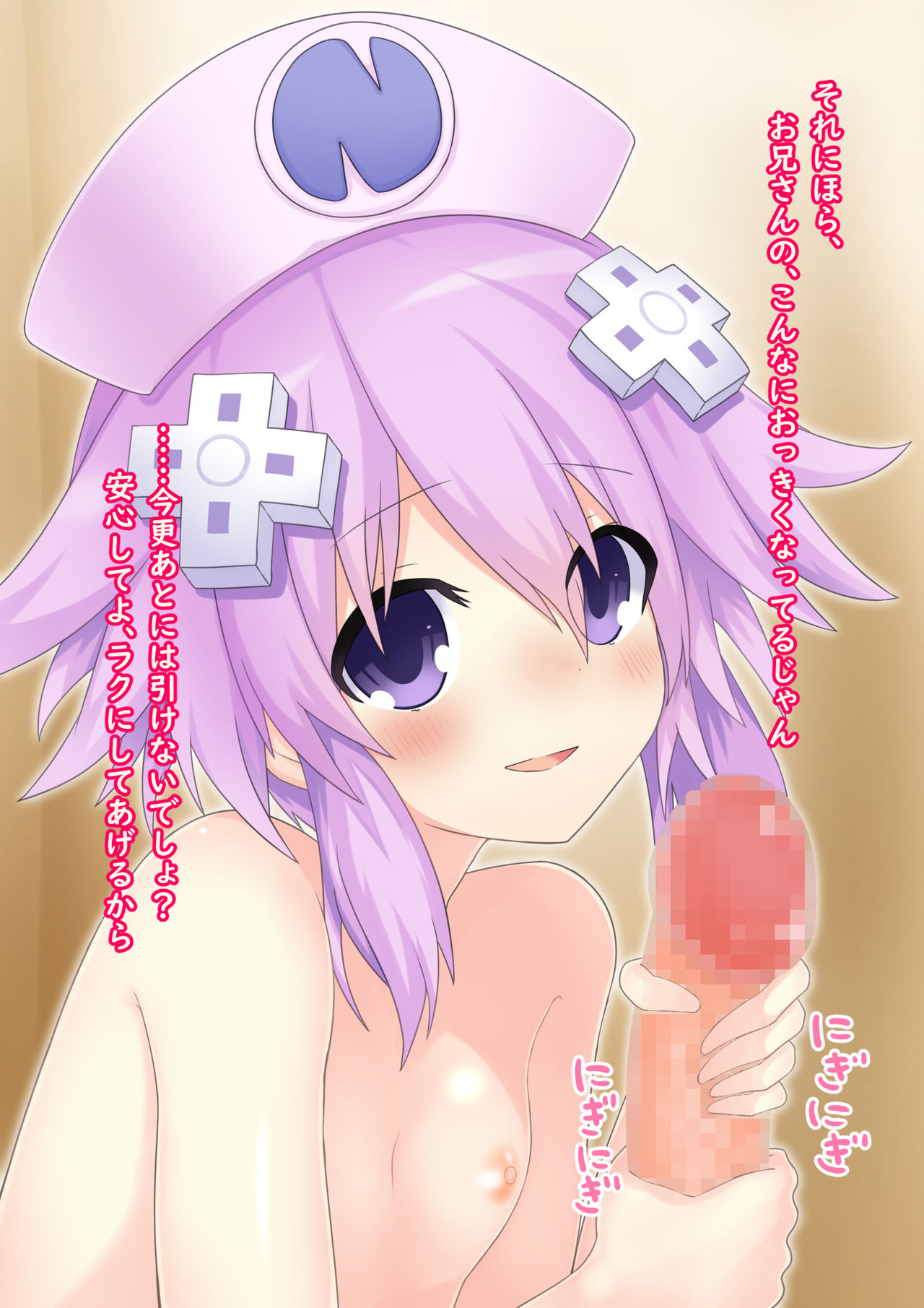 Naughty Nurse! In the case of Neptune page 8 full