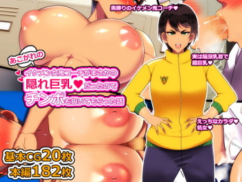 Akogare no Ikemen Onna Oni Coach ga Masaka no Kakure Kyonyuu datta node Chinpo mo Shigoite moratta Hanashi cover