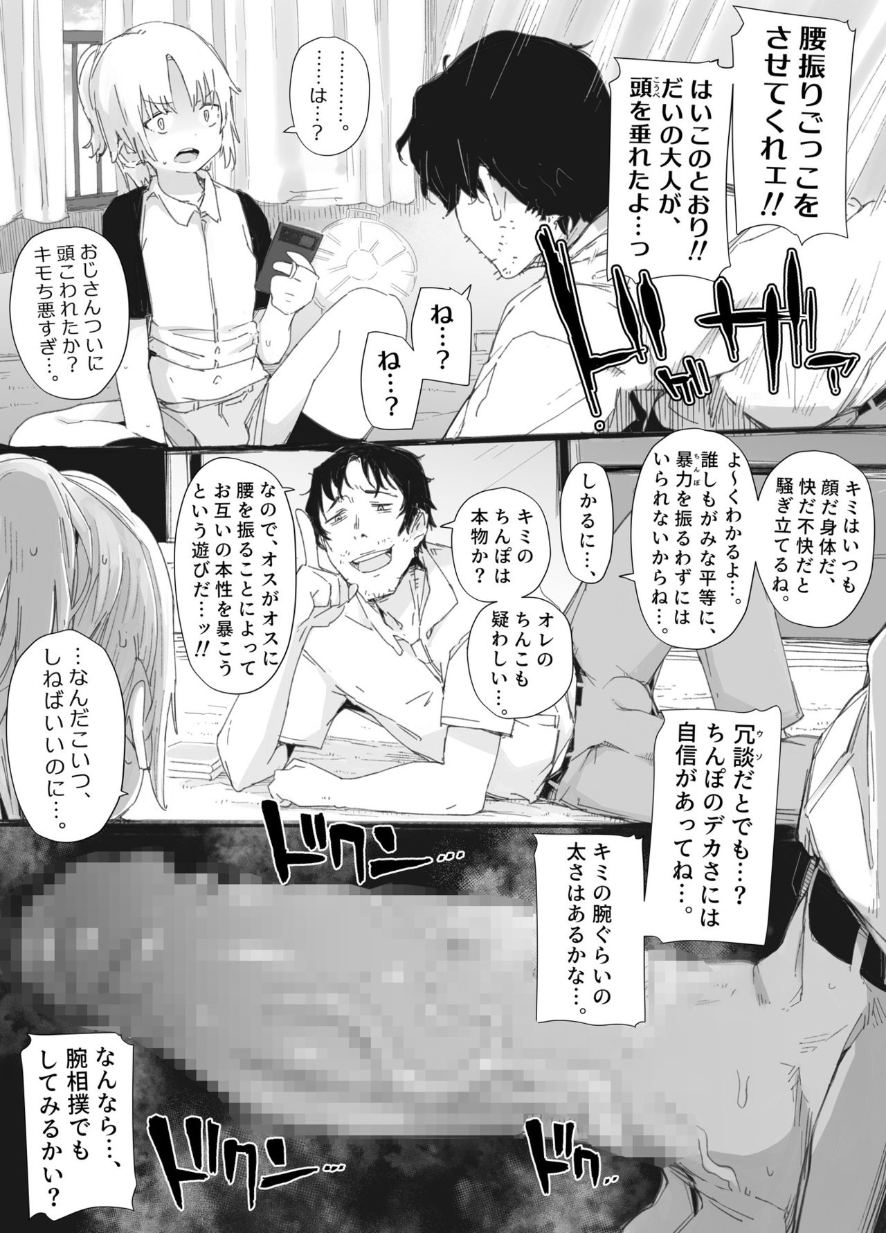 おっさん×男の娘 腰振りごっこでまさかの精通ゥ!? ～問答無用でメスの本能ォ呼び起こせッ!～ page 3 full