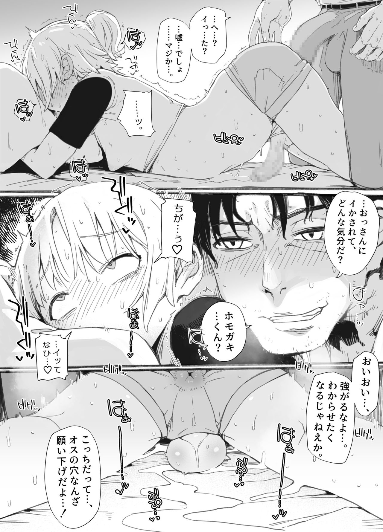 おっさん×男の娘 腰振りごっこでまさかの精通ゥ!? ～問答無用でメスの本能ォ呼び起こせッ!～ page 5 full