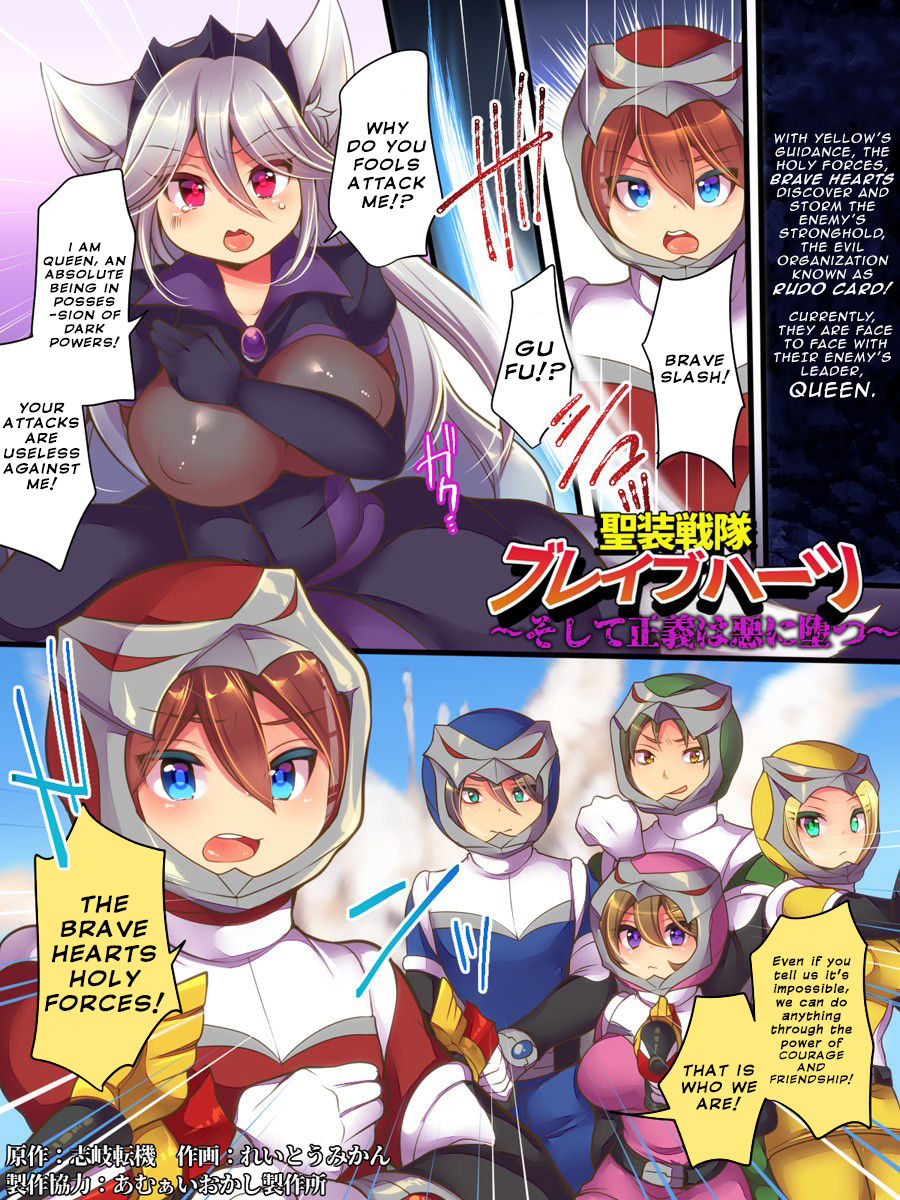Seisou Sentai Brave Hearts ~Soshite Seigi wa Aku ni Otsu~ | Holy Forces Brave Hearts ~Justice Crumbles~ page 2 full