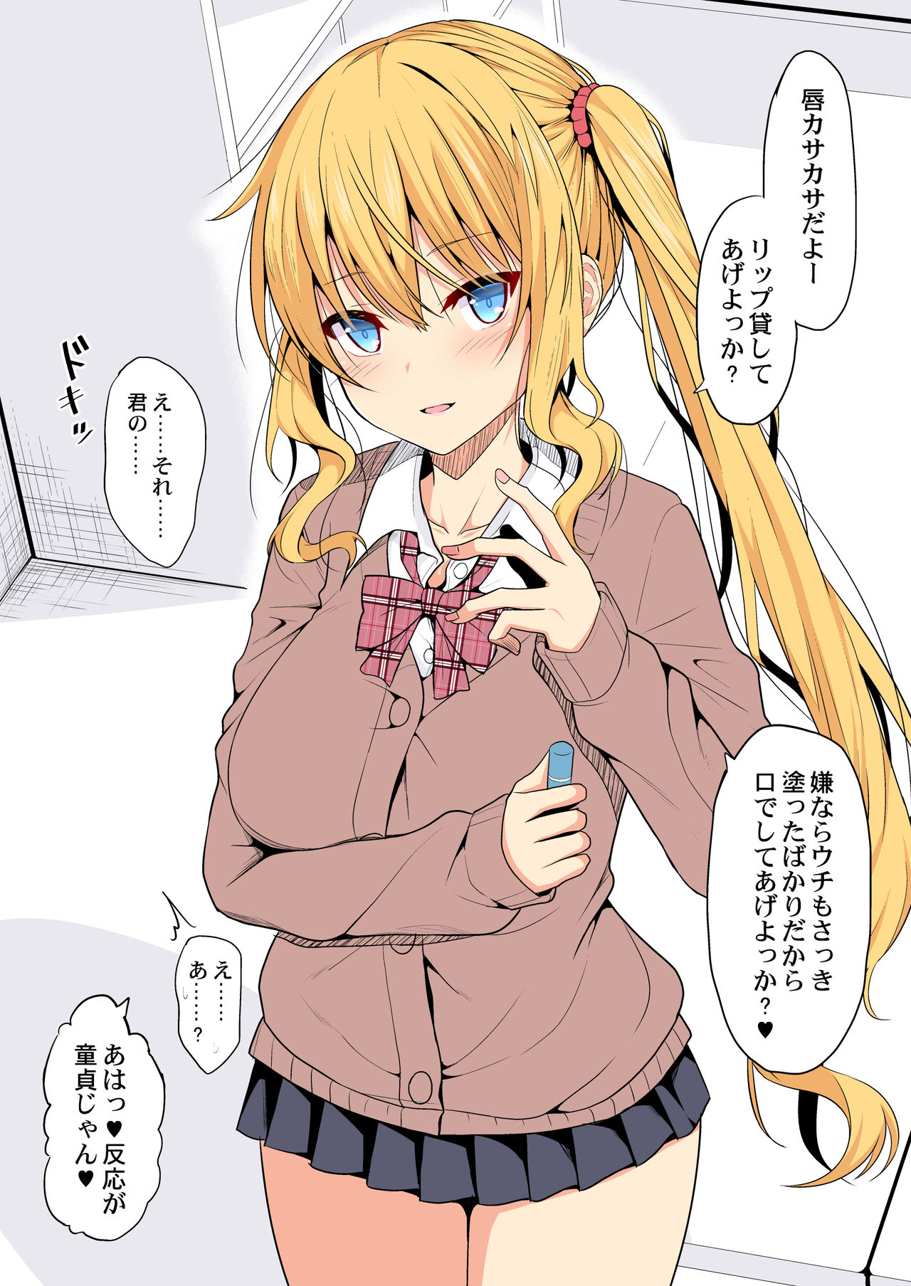 Doutei o Aotte kuru JK page 1 full