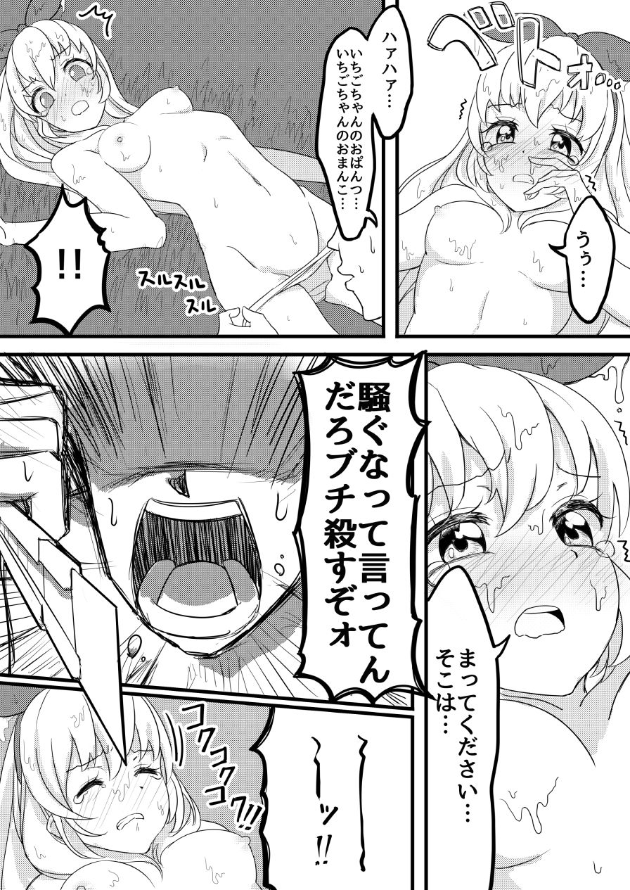 Hoshimiya Ichigo no Chitsu page 10 full