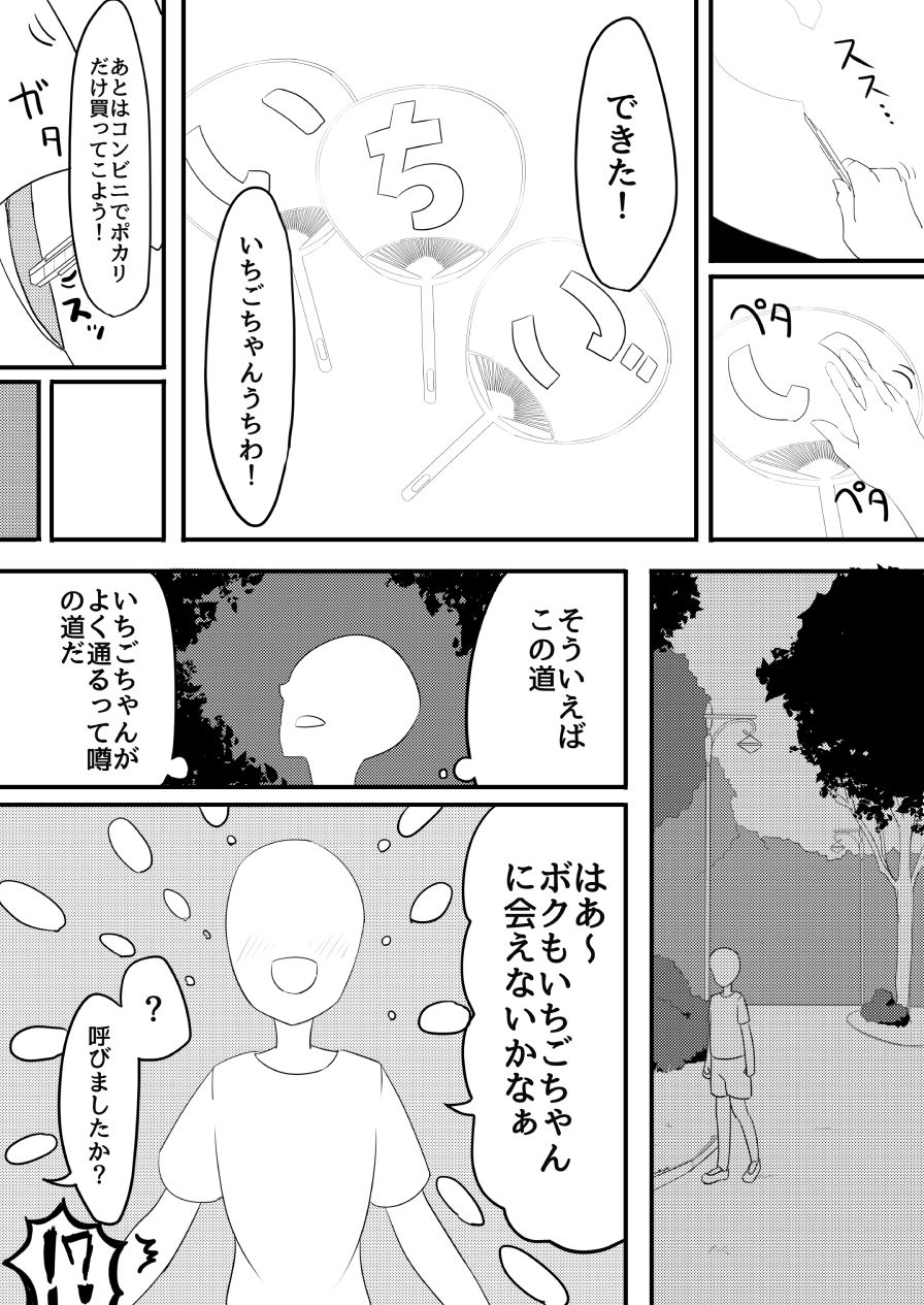 Hoshimiya Ichigo no Chitsu page 3 full