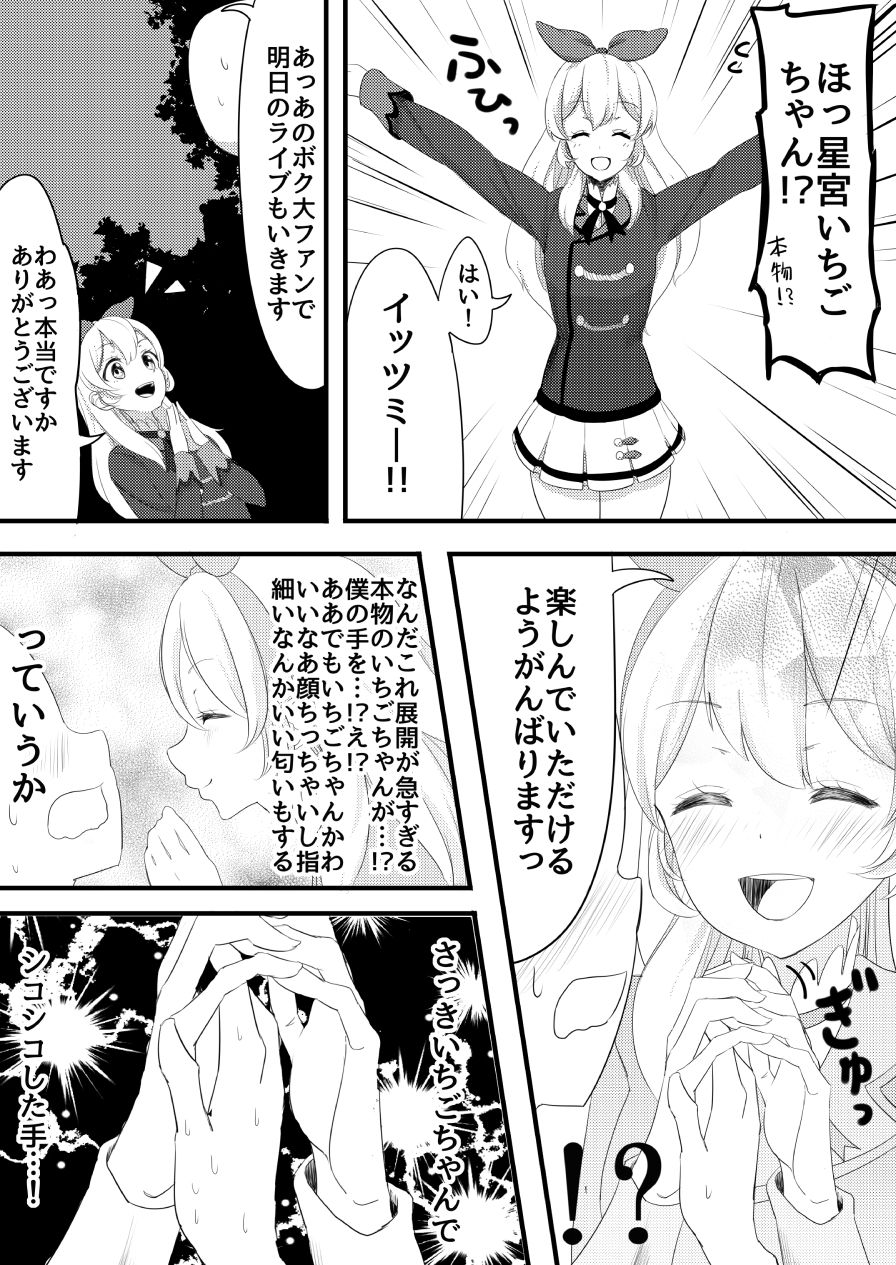 Hoshimiya Ichigo no Chitsu page 4 full