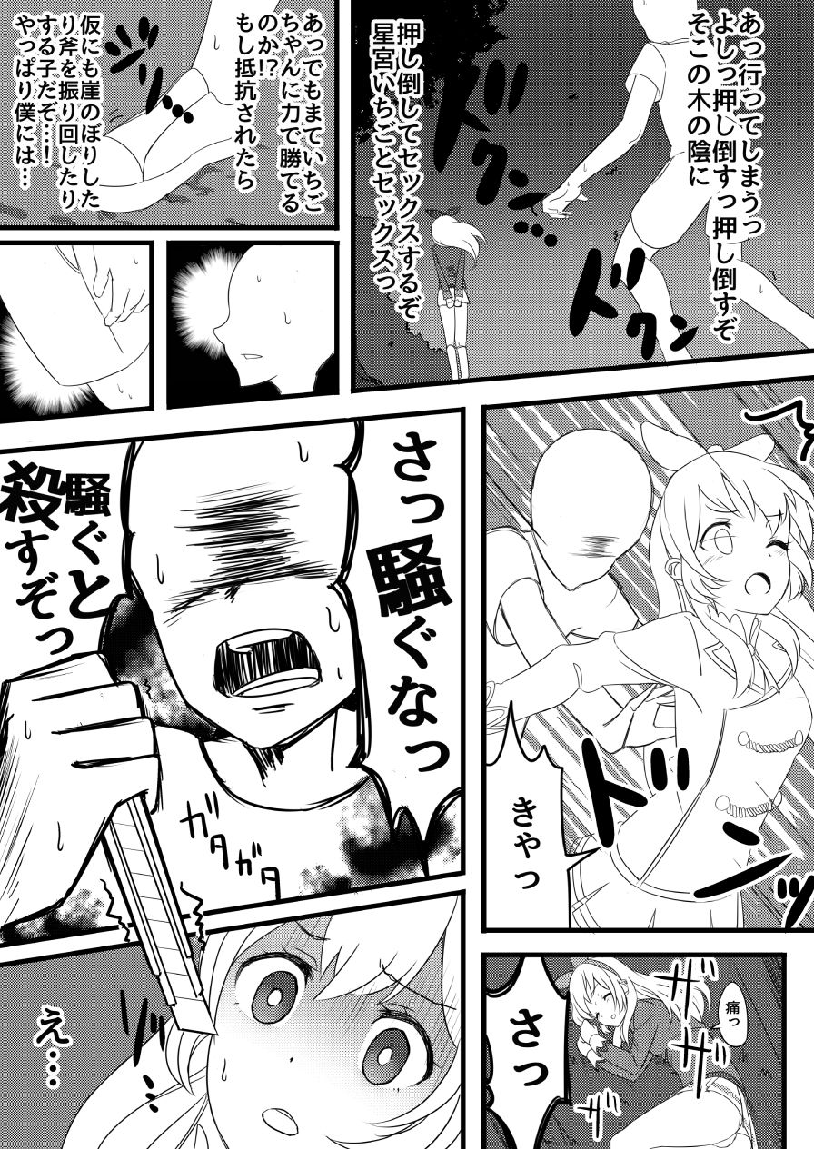 Hoshimiya Ichigo no Chitsu page 6 full