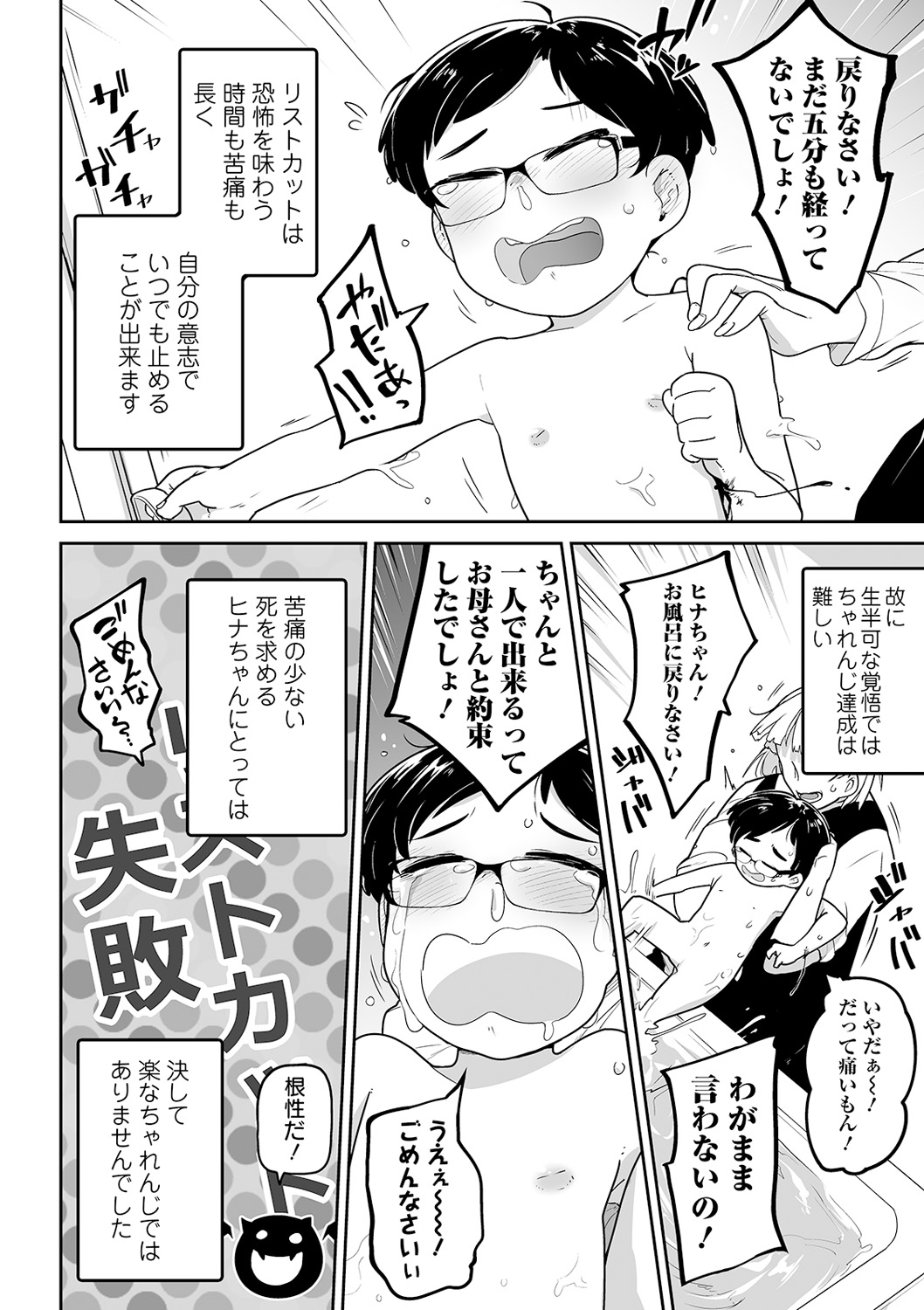 Ryona King Vol. 11 page 8 full
