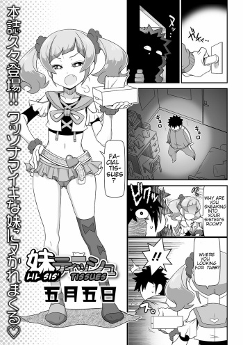 Imouto Tissue | Lil Sis' Tissues cover