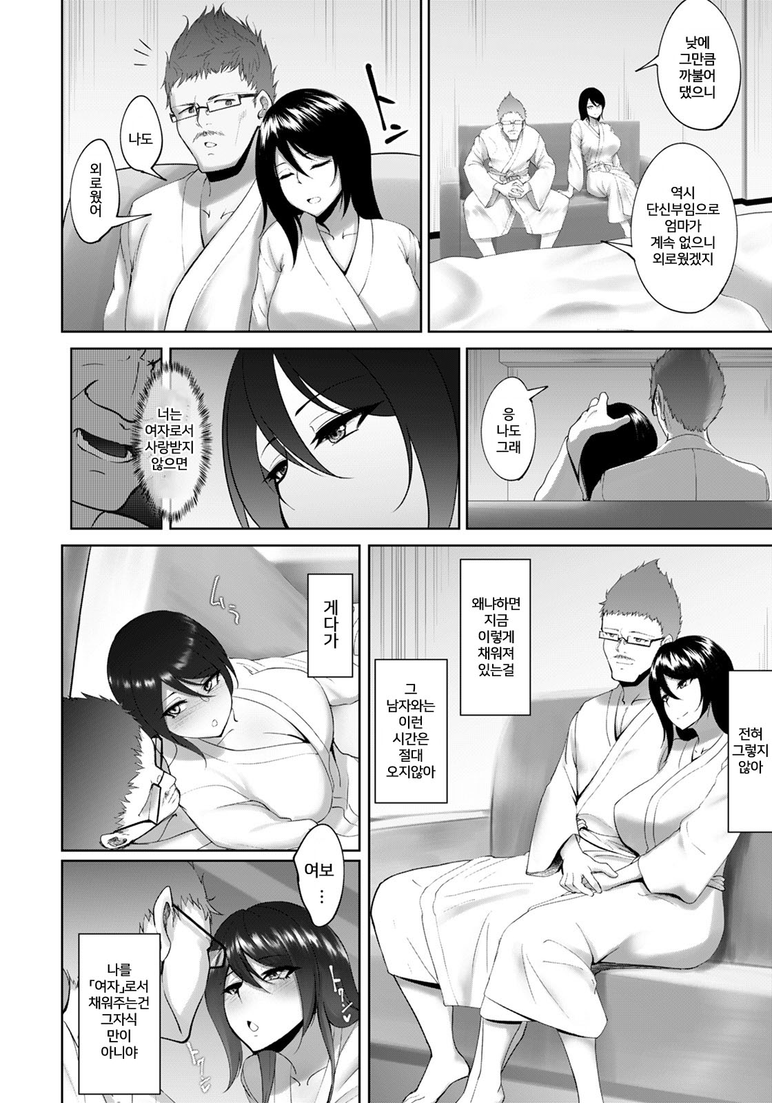 Joushi to Nenai Career Woman nado Inai 2 page 8 full