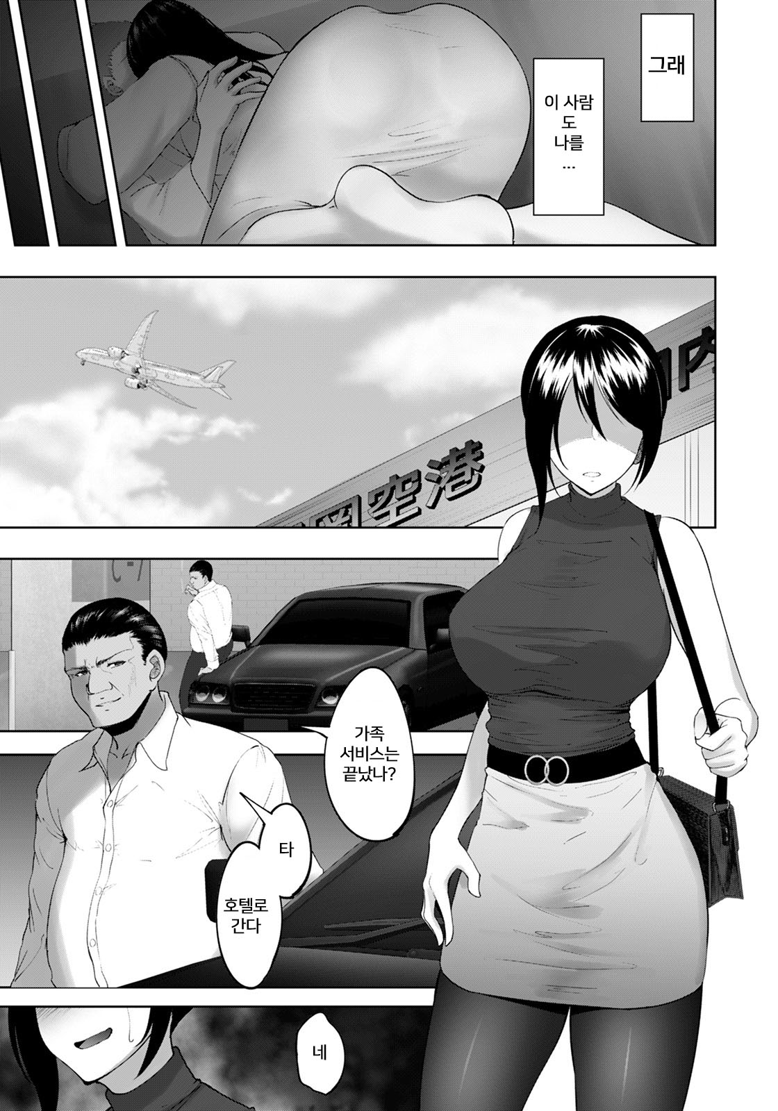 Joushi to Nenai Career Woman nado Inai 2 page 9 full