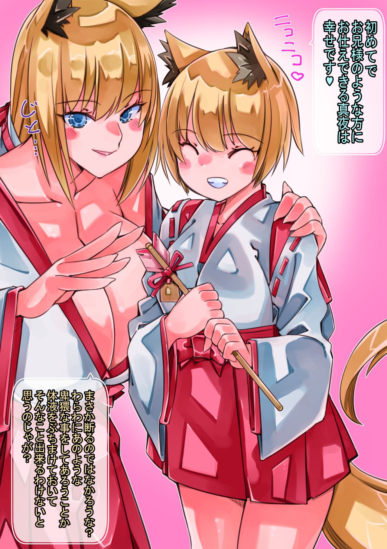 Jinja ni Sanpai suru to Kitsune Miko-san ga Ecchi na Goriyaku o Kureta Ken page 10 full