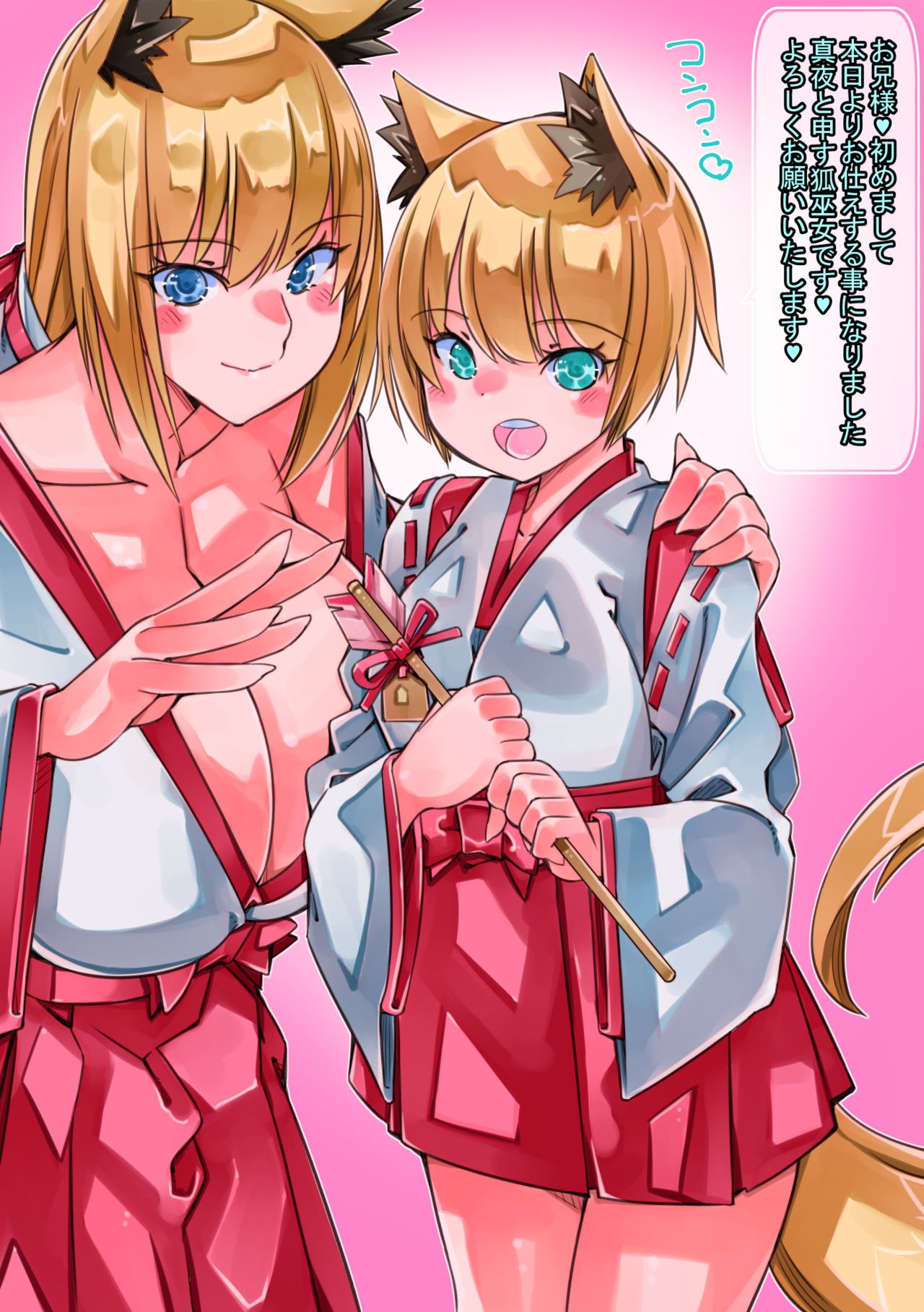 Jinja ni Sanpai suru to Kitsune Miko-san ga Ecchi na Goriyaku o Kureta Ken page 8 full