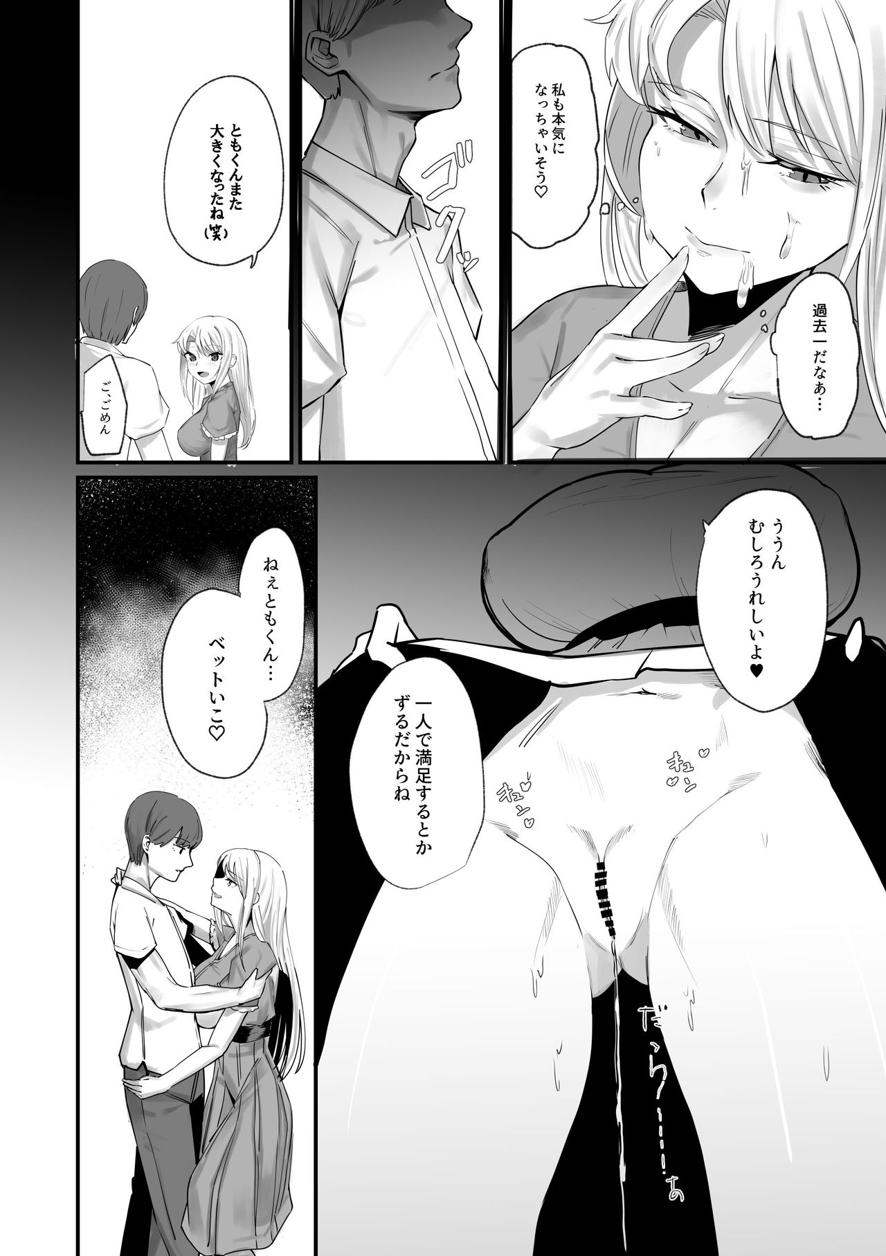 About the matter that my childhood friend grew up in de H page 10 full
