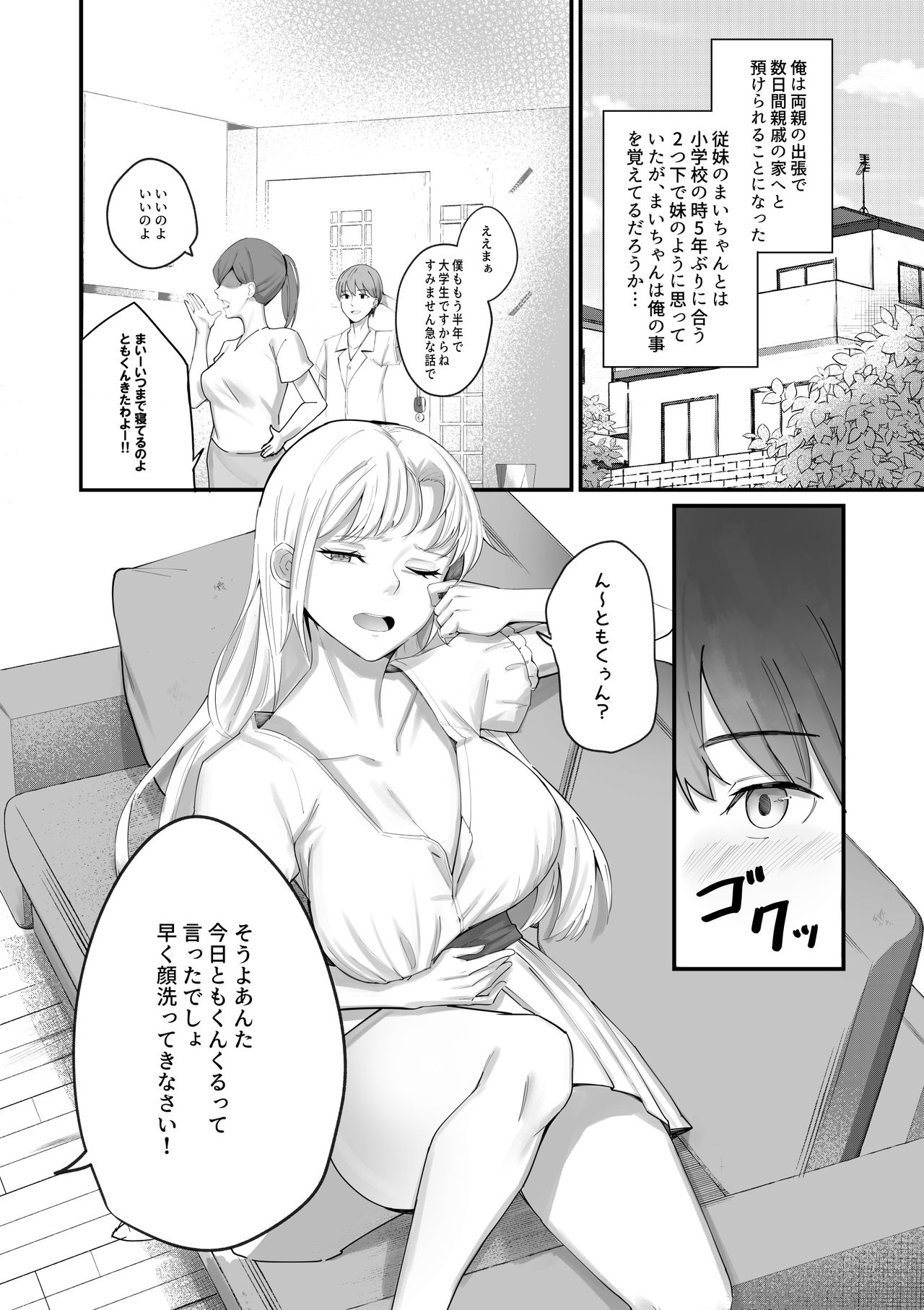 About the matter that my childhood friend grew up in de H page 3 full