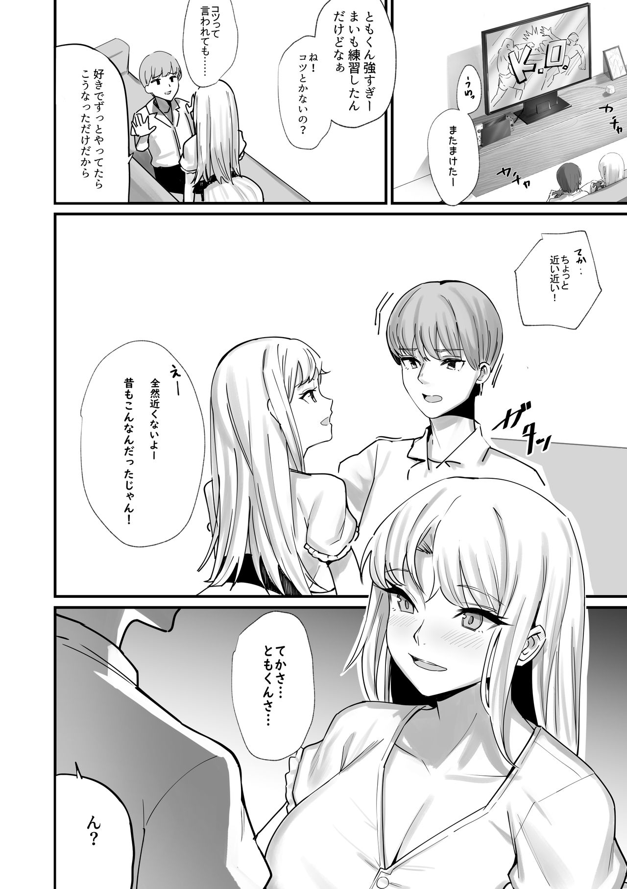 About the matter that my childhood friend grew up in de H page 6 full