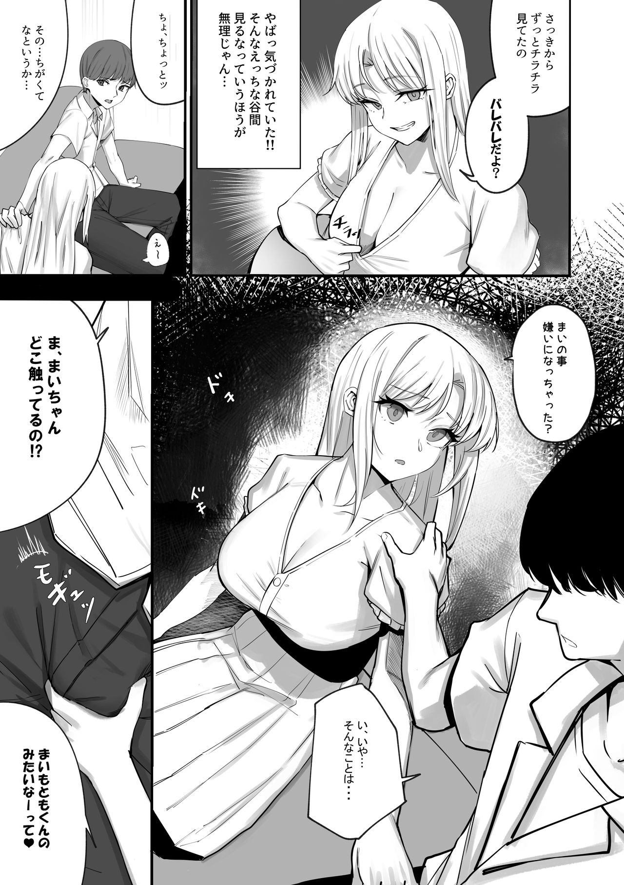 About the matter that my childhood friend grew up in de H page 7 full