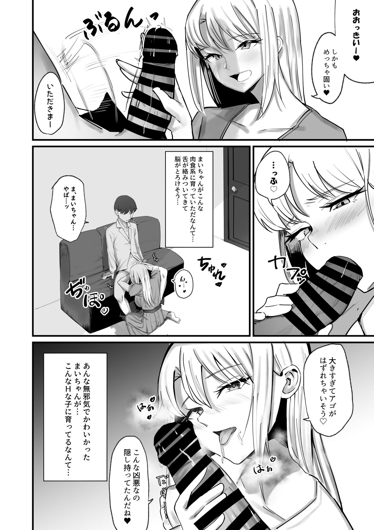 About the matter that my childhood friend grew up in de H page 8 full