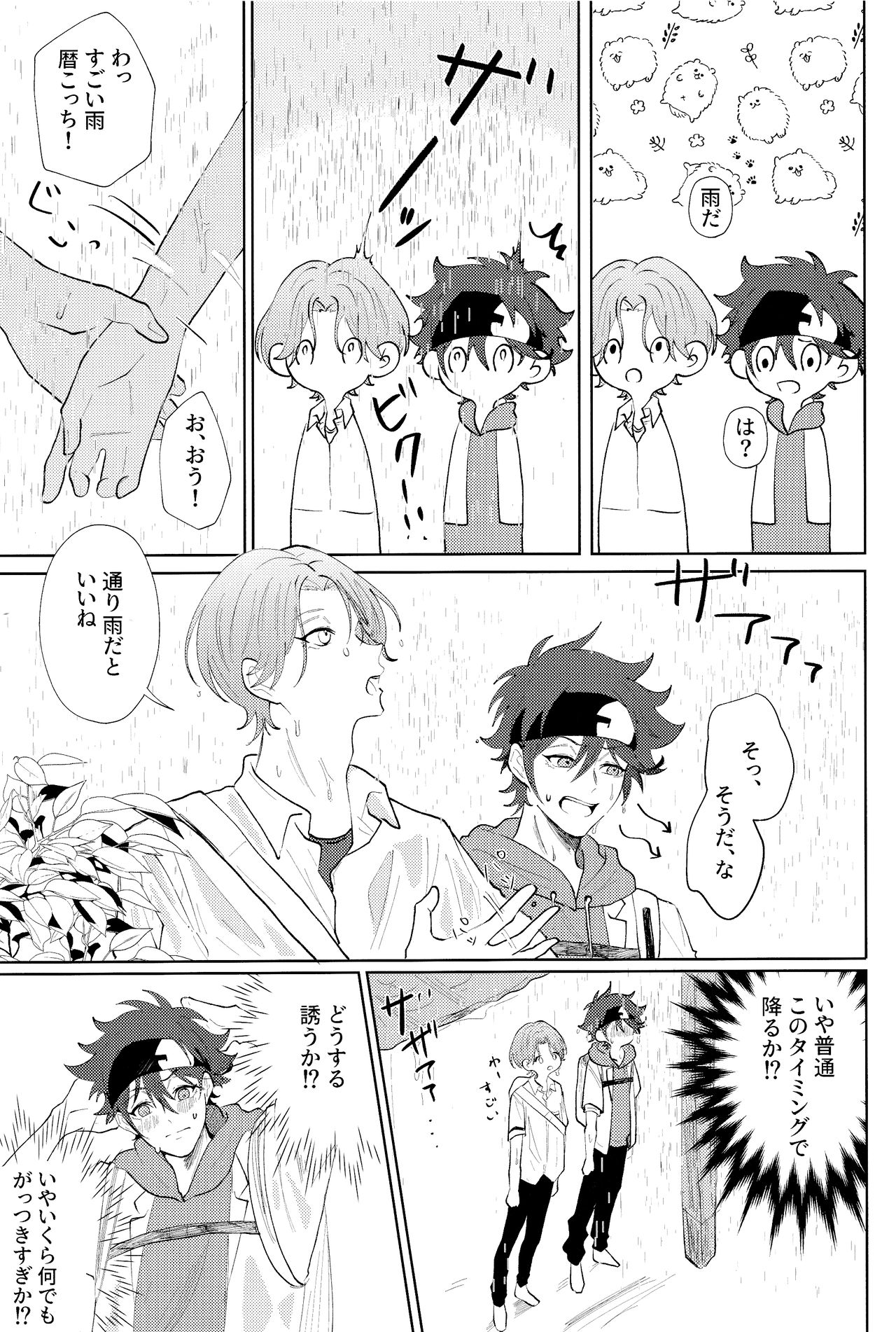 Rainy page 6 full
