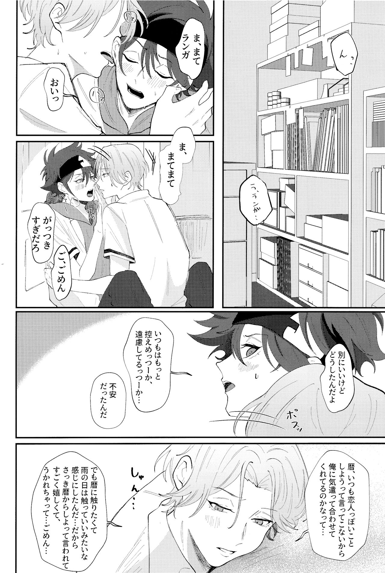 Rainy page 9 full