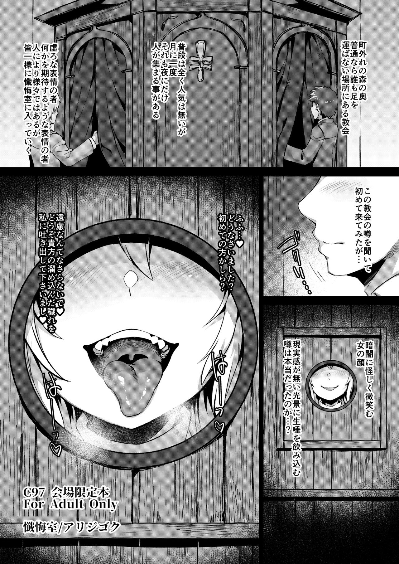 C97 Kaijou Genteibon Zangeshitsu／Arijigoku page 1 full