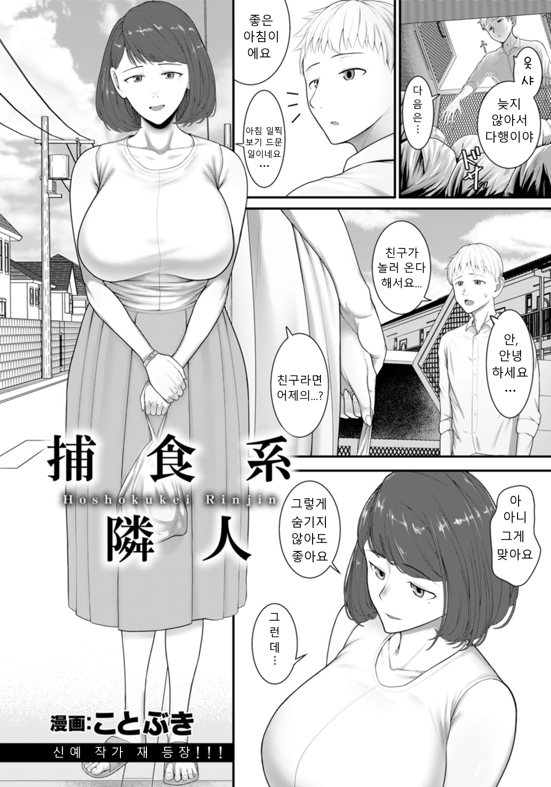 육식계 이웃 Hoshokukei Rinjin page 3 full
