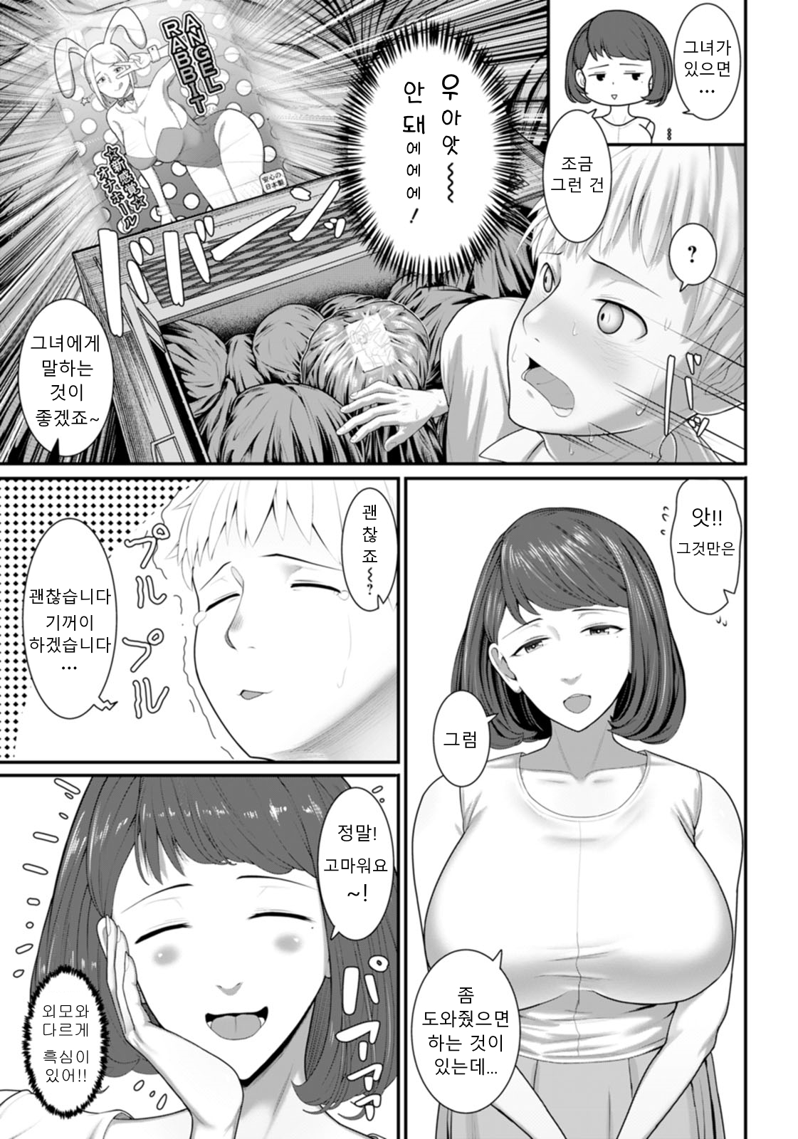육식계 이웃 Hoshokukei Rinjin page 4 full