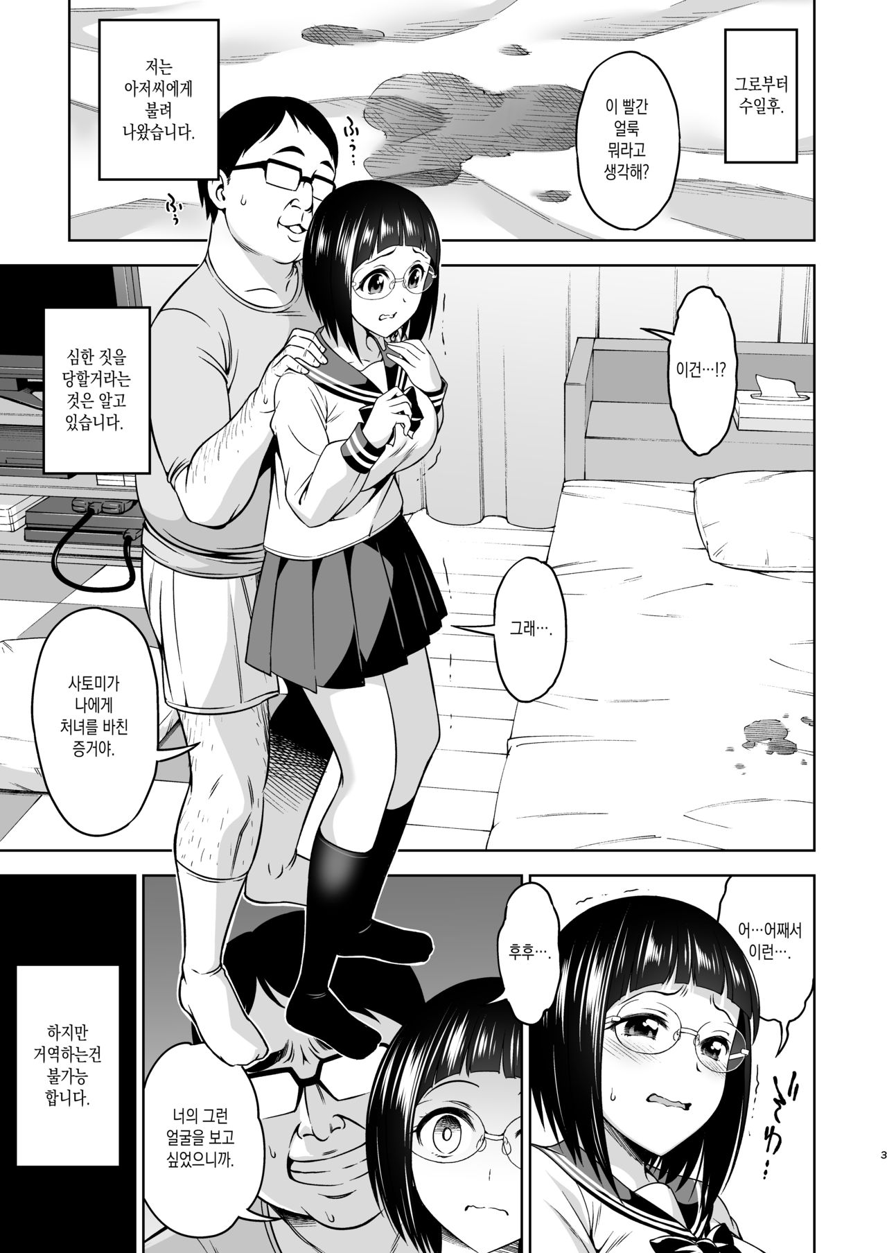 Shuusai Shoujo no Tenraku 2 | 수재소녀의 전락 2 page 2 full