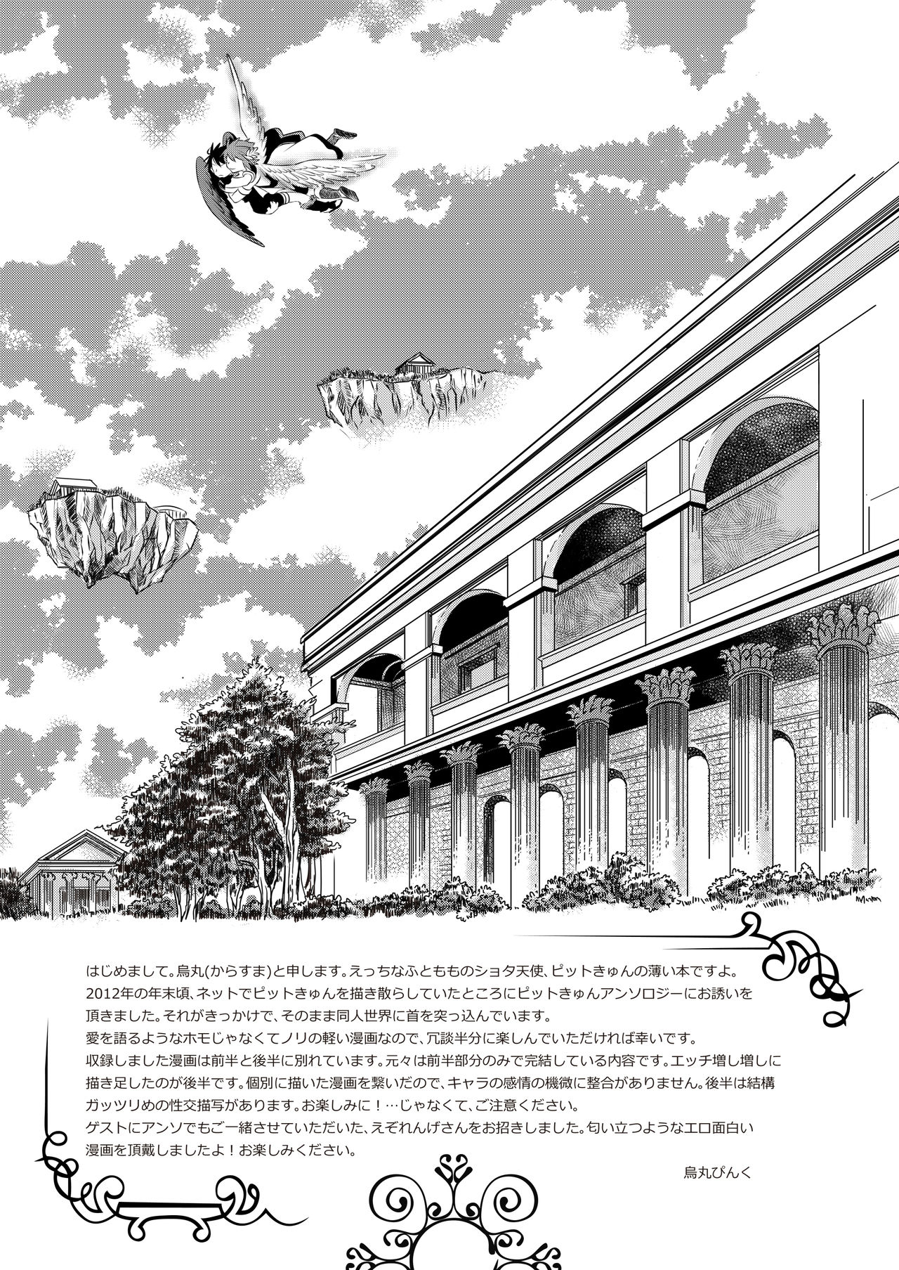 Niwa ni wa 2-wa Niwatori ga Iru page 4 full