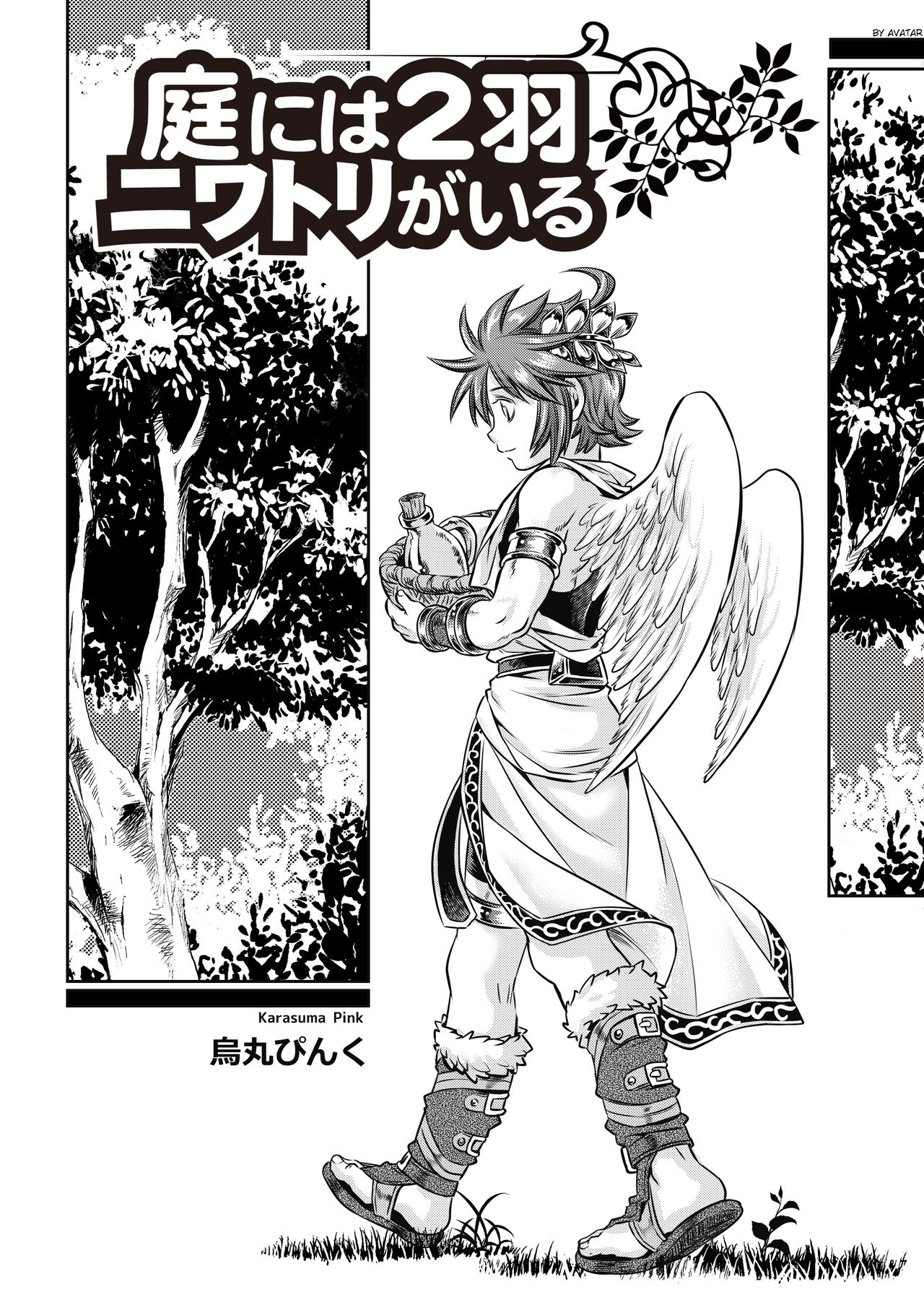 Niwa ni wa 2-wa Niwatori ga Iru page 5 full