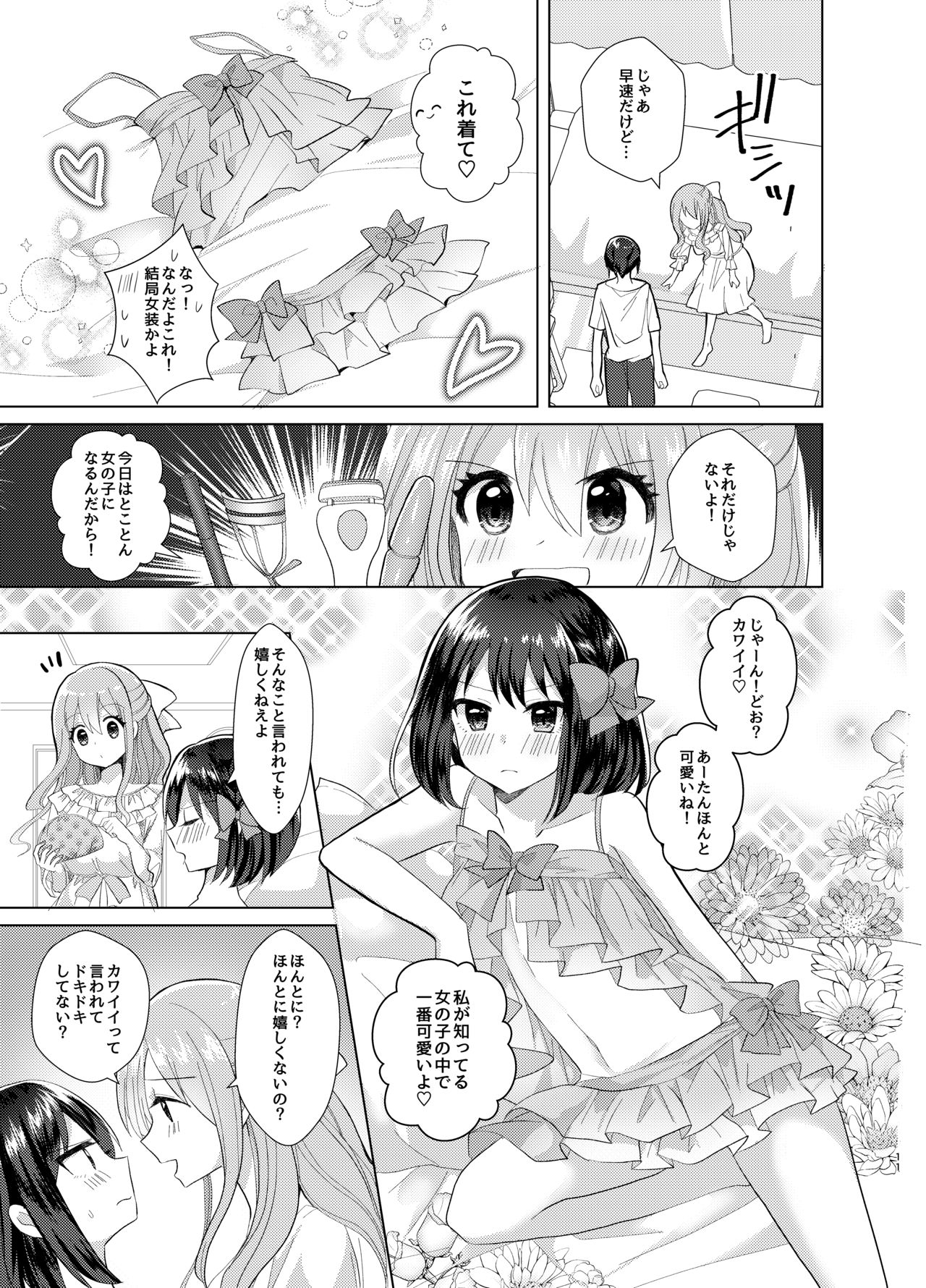 Ore to Aneki no Onnanoko Life 3 page 10 full
