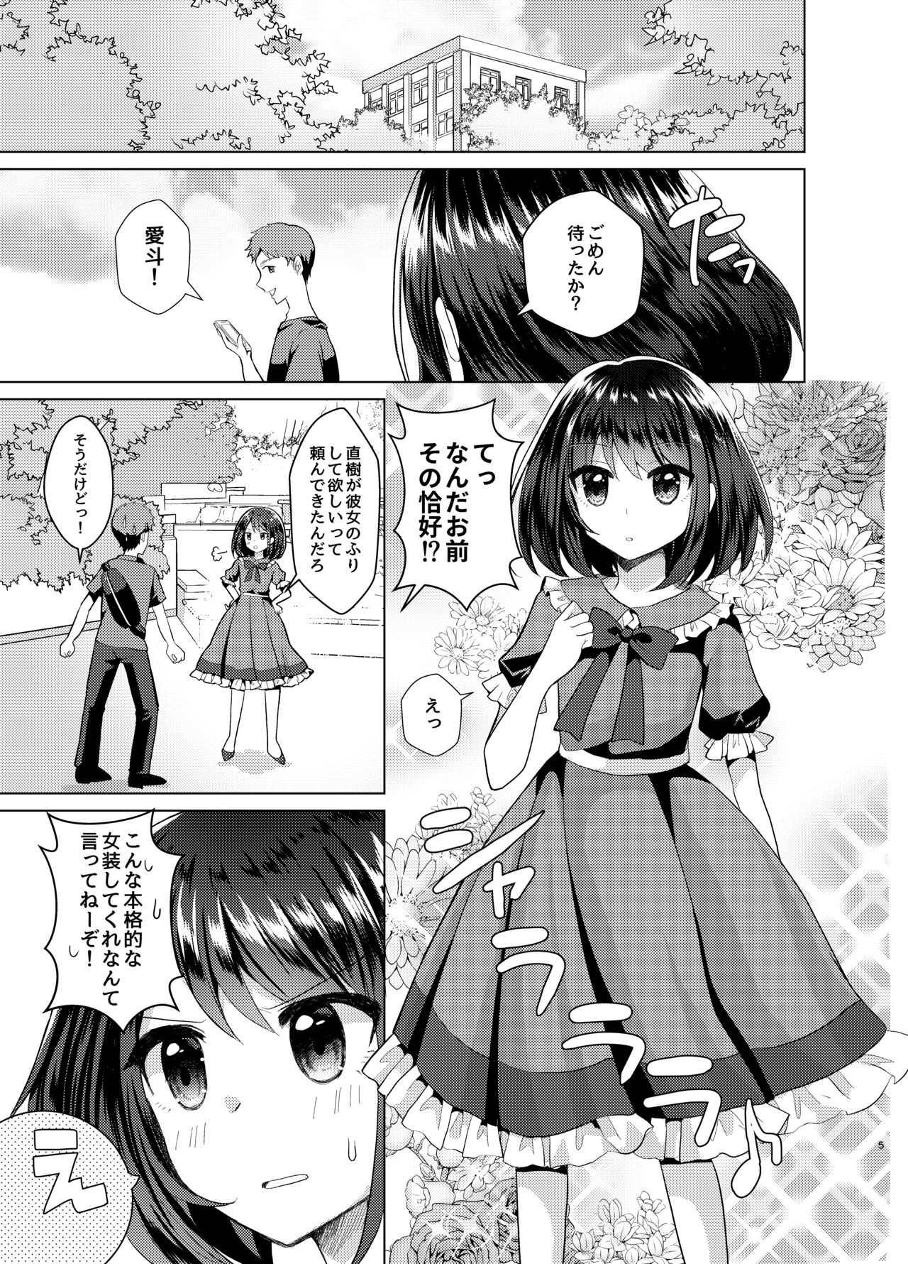 Ore to Aneki no Onnanoko Life 3 page 4 full