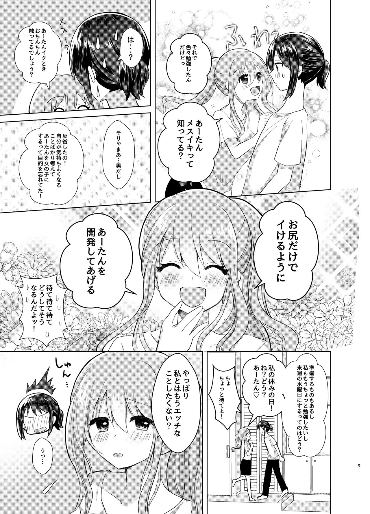 Ore to Aneki no Onnanoko Life 3 page 8 full