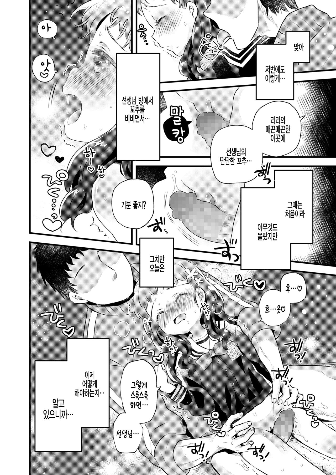 Oyasumi no Hi wa Sensei to Ouchi Date. page 10 full