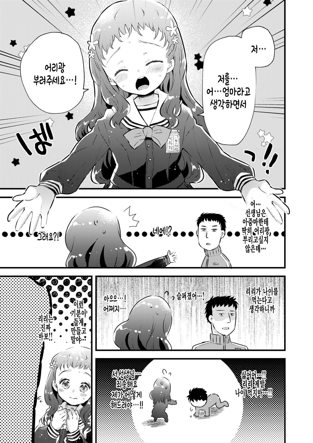 Oyasumi no Hi wa Sensei to Ouchi Date. page 3 full