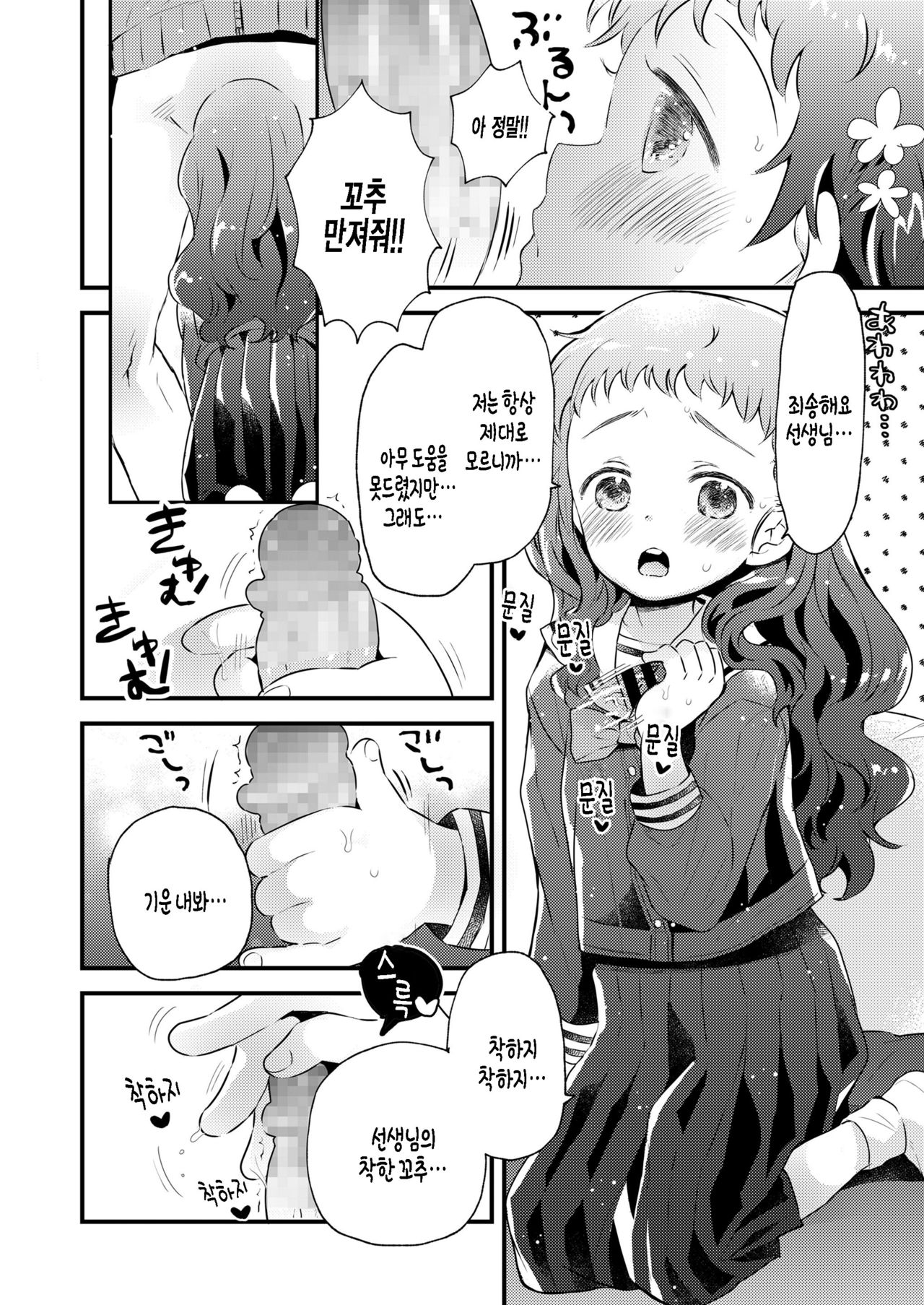 Oyasumi no Hi wa Sensei to Ouchi Date. page 4 full