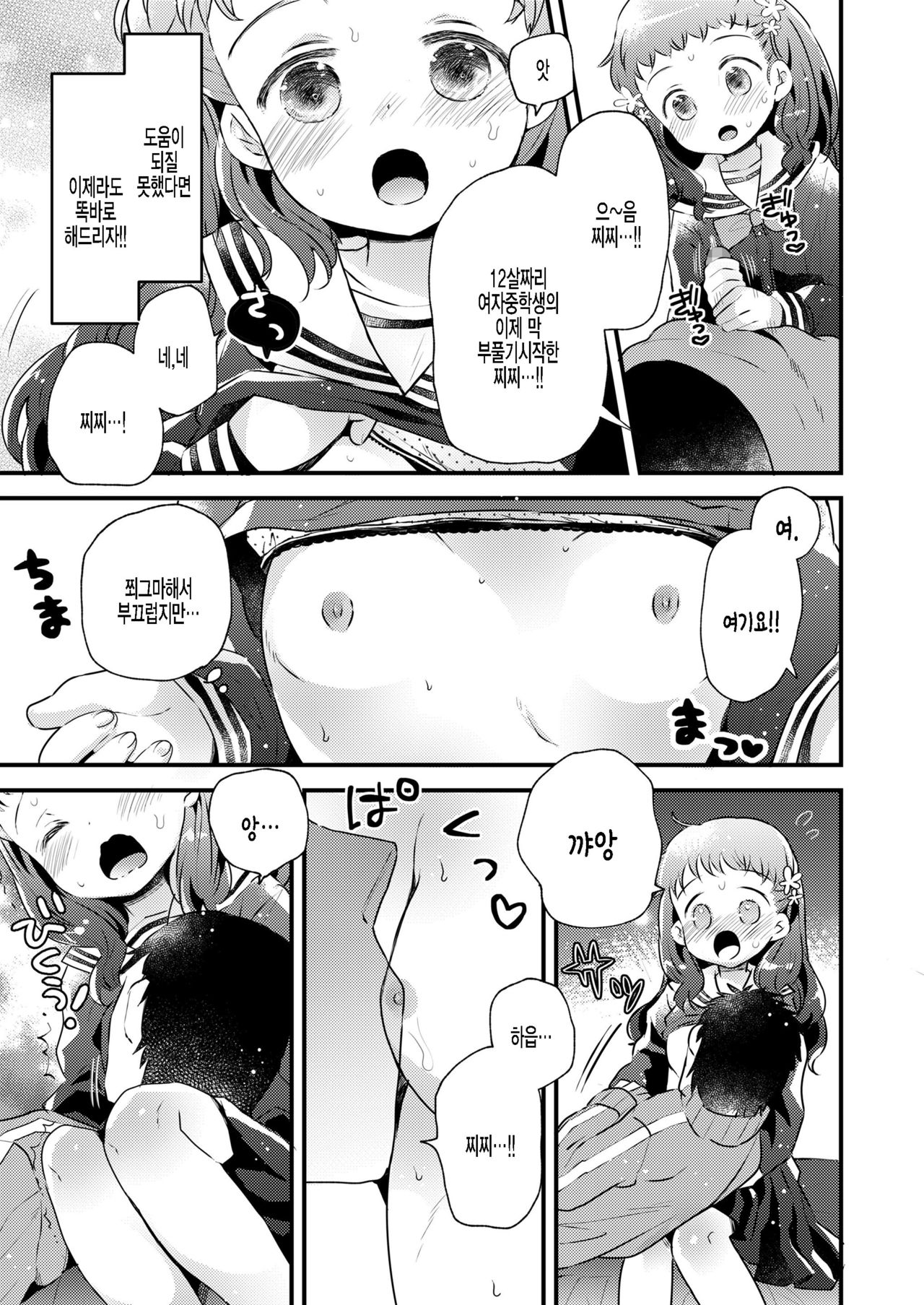 Oyasumi no Hi wa Sensei to Ouchi Date. page 5 full