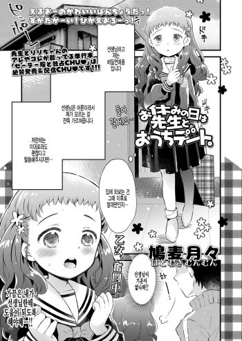 Oyasumi no Hi wa Sensei to Ouchi Date. cover