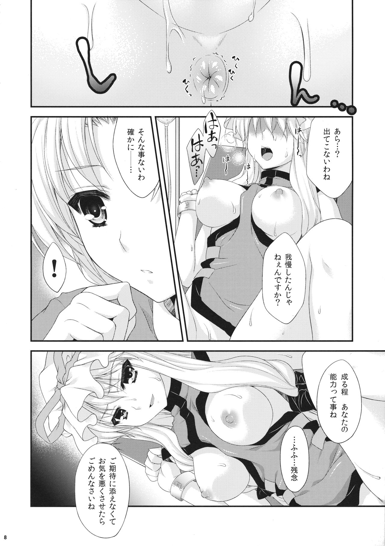 Yukari Ryoujoku Shoukougun 2 page 7 full