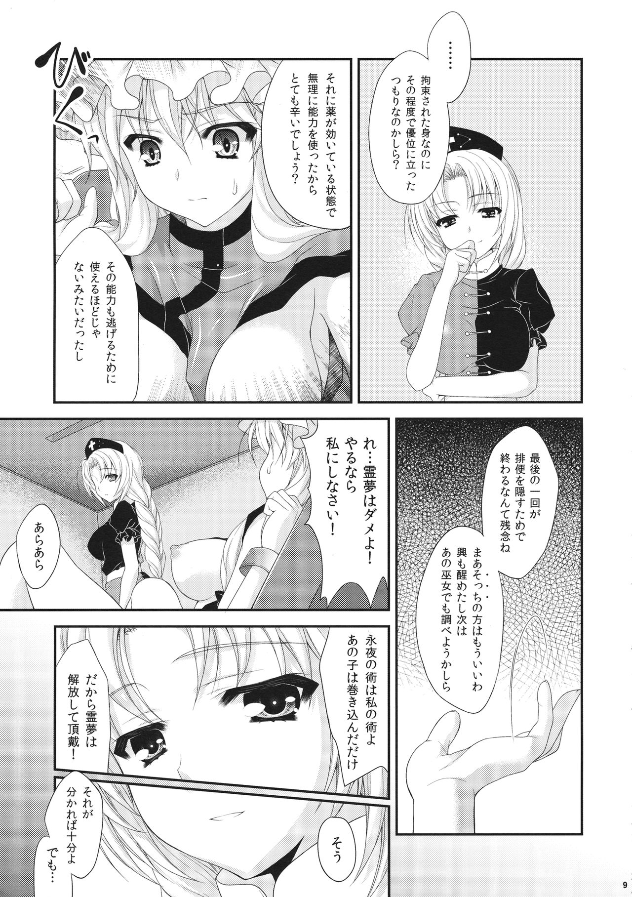 Yukari Ryoujoku Shoukougun 2 page 8 full