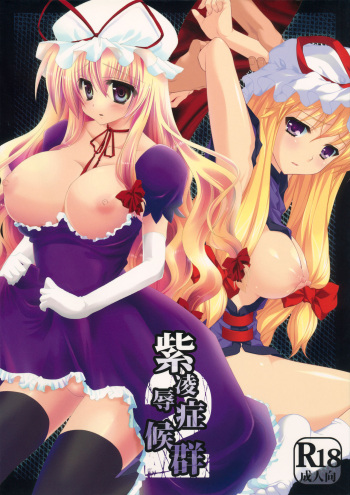 Yukari Ryoujoku Shoukougun 2 cover