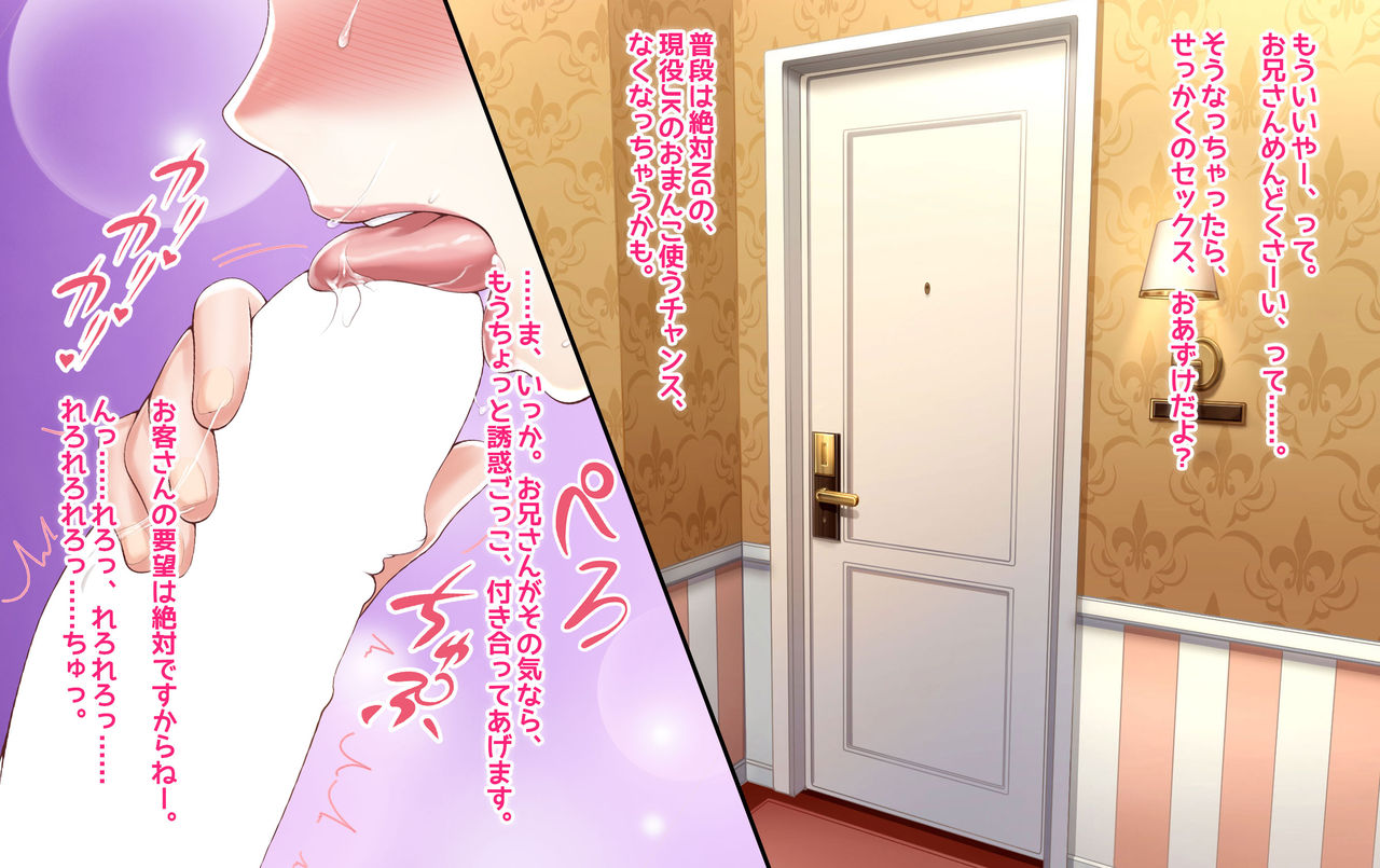 JKリフレで彼女の妹と裏オプ生本番!:3話 page 7 full