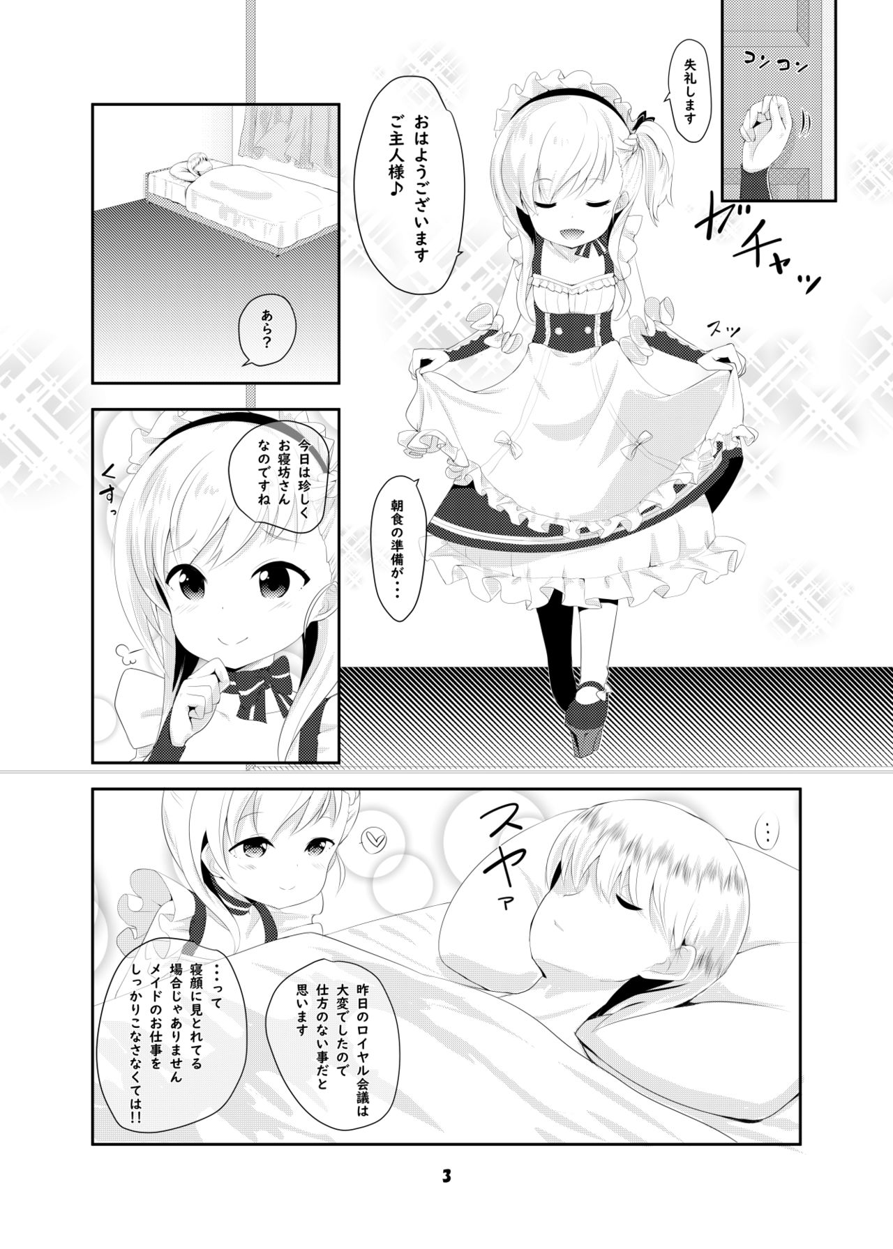 Azur Angel ~Royal Hen~ page 4 full