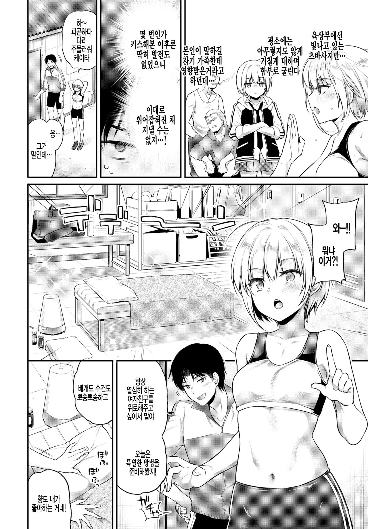 Revenge Massage | 리벤지 마사지 page 2 full