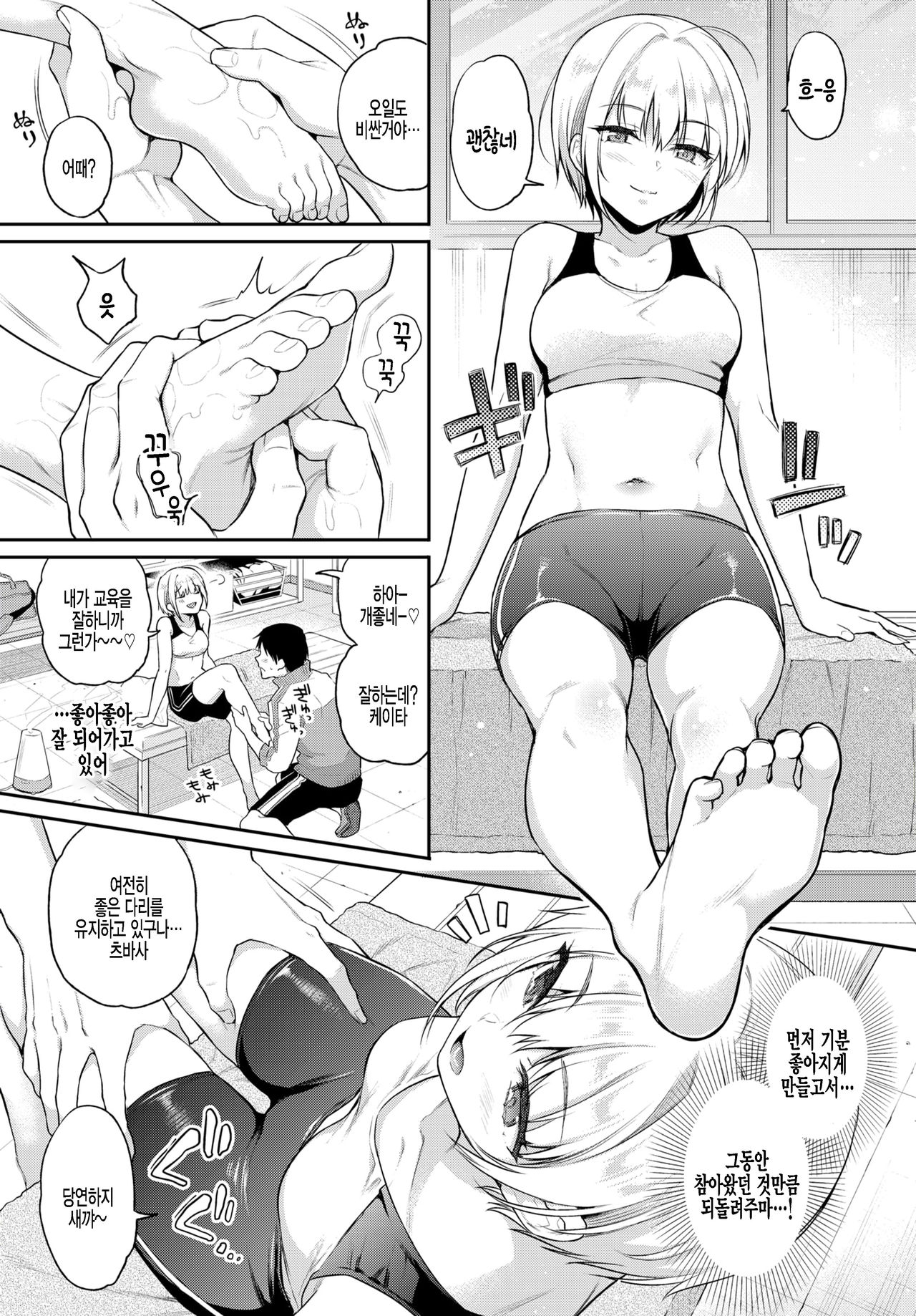 Revenge Massage | 리벤지 마사지 page 3 full